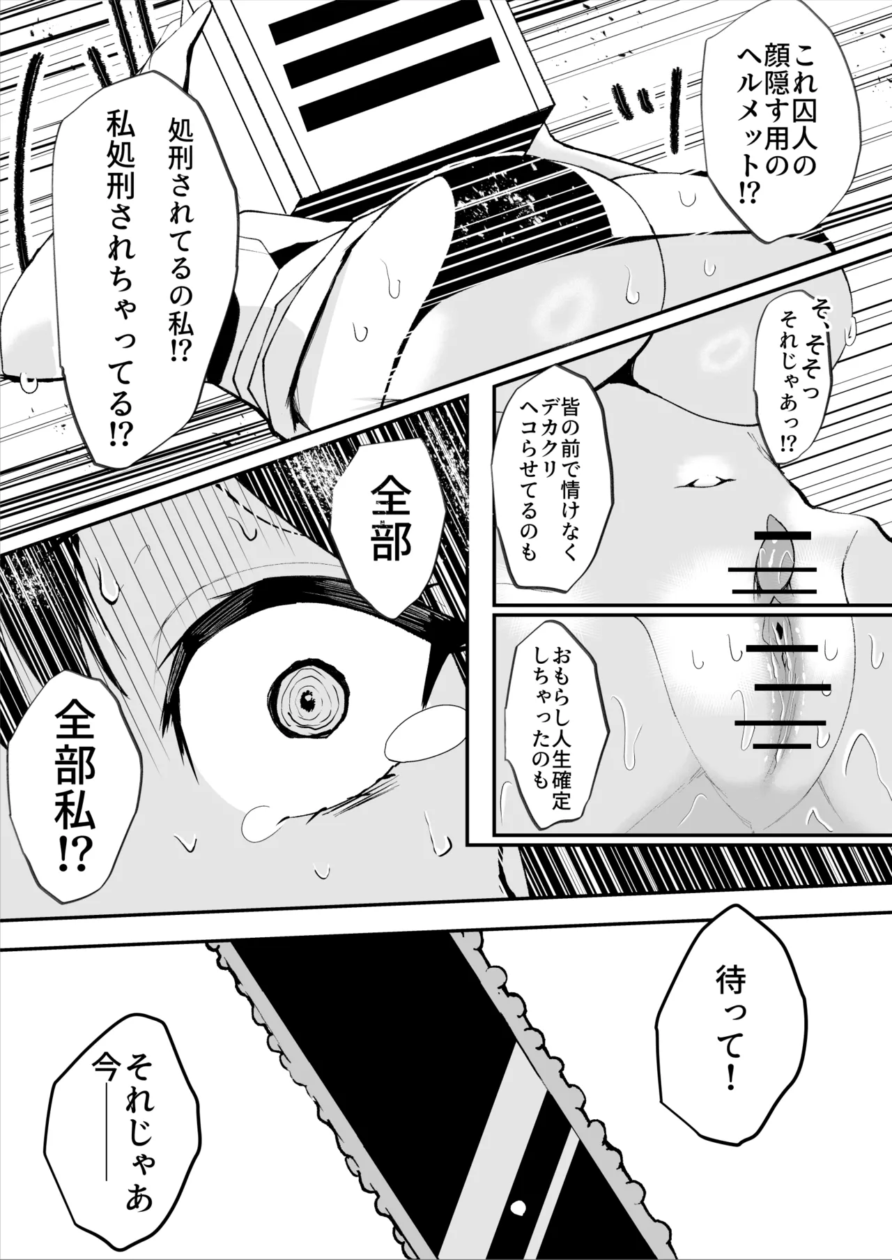 ダウナー系処刑員さんがうっかり自分のおまんこを感覚遮断処刑しちゃう話 - page49