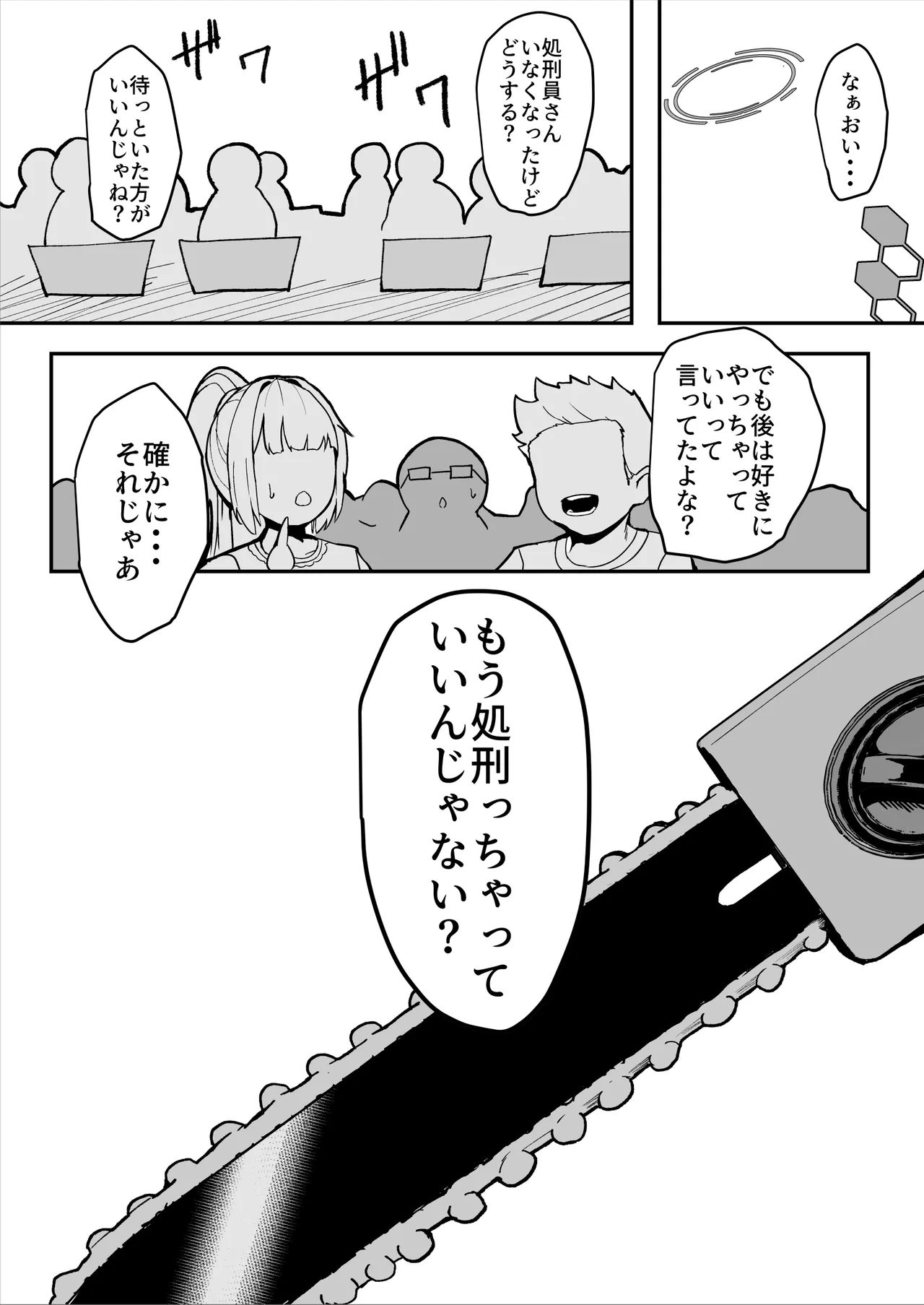 ダウナー系処刑員さんがうっかり自分のおまんこを感覚遮断処刑しちゃう話 - page50