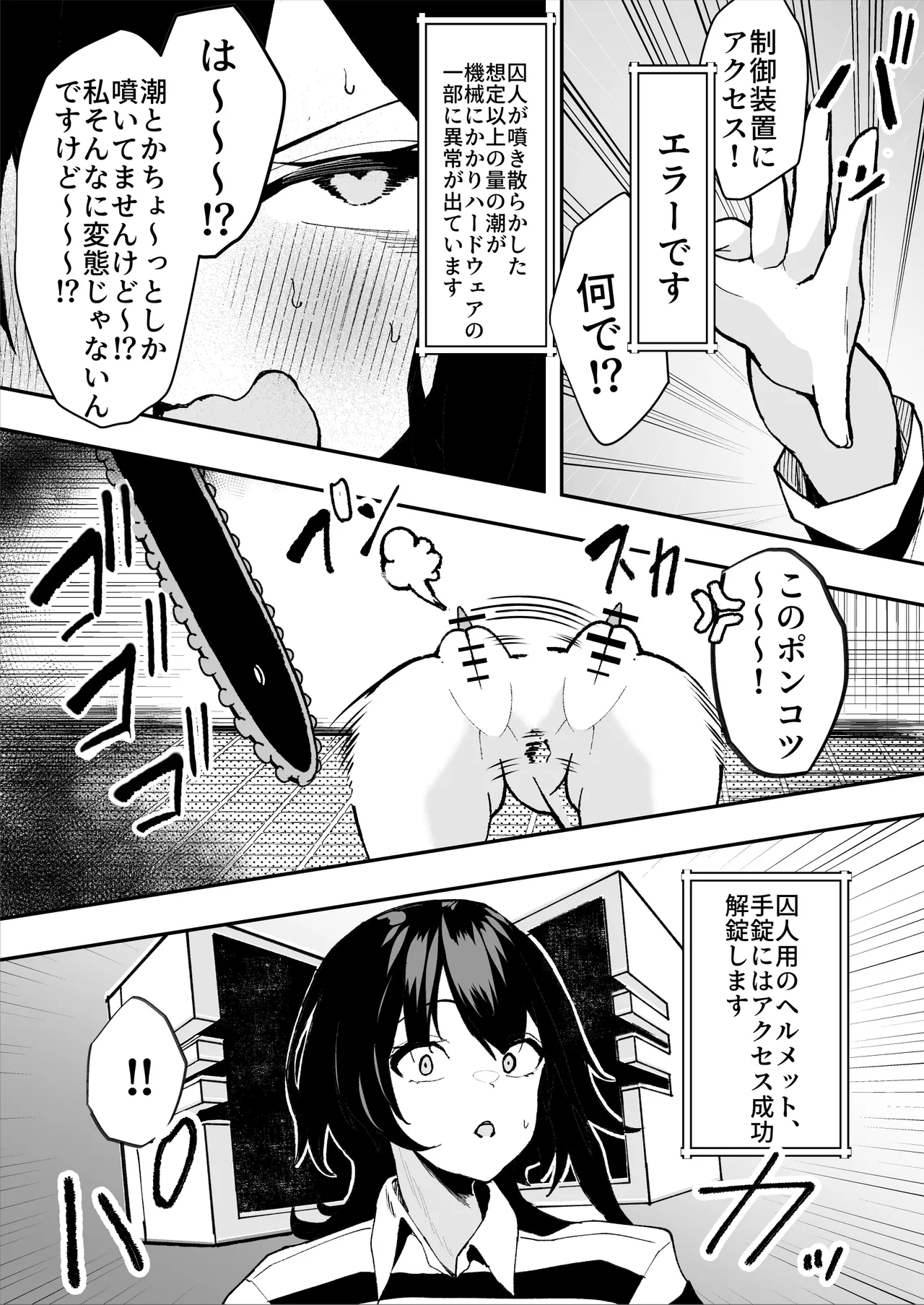 ダウナー系処刑員さんがうっかり自分のおまんこを感覚遮断処刑しちゃう話 - page52