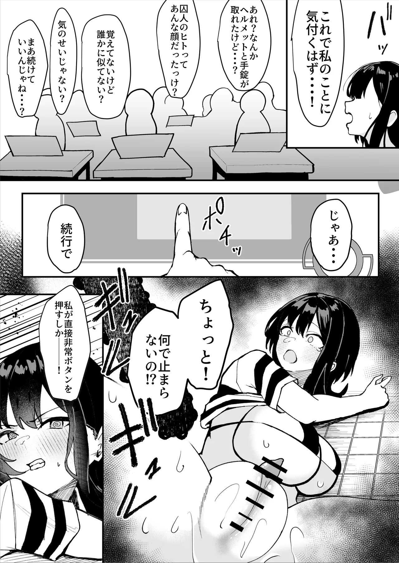 ダウナー系処刑員さんがうっかり自分のおまんこを感覚遮断処刑しちゃう話 - page53