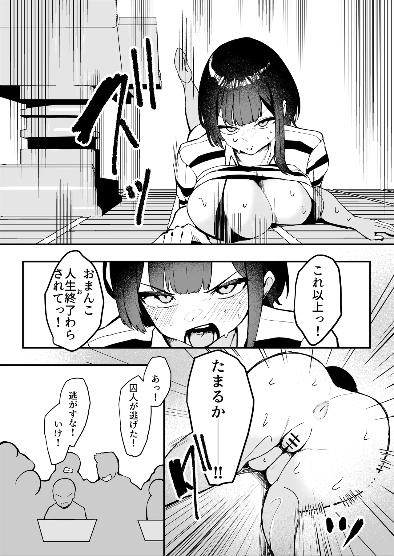ダウナー系処刑員さんがうっかり自分のおまんこを感覚遮断処刑しちゃう話 - page54