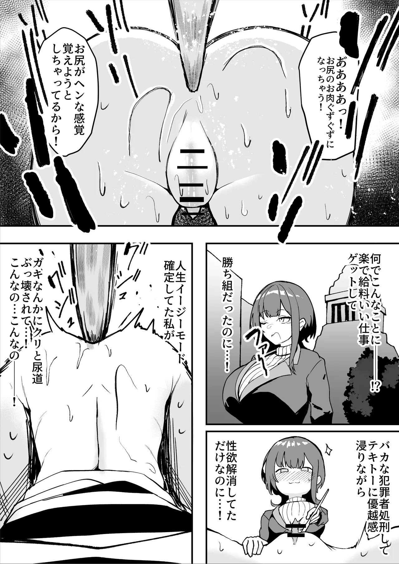 ダウナー系処刑員さんがうっかり自分のおまんこを感覚遮断処刑しちゃう話 - page57