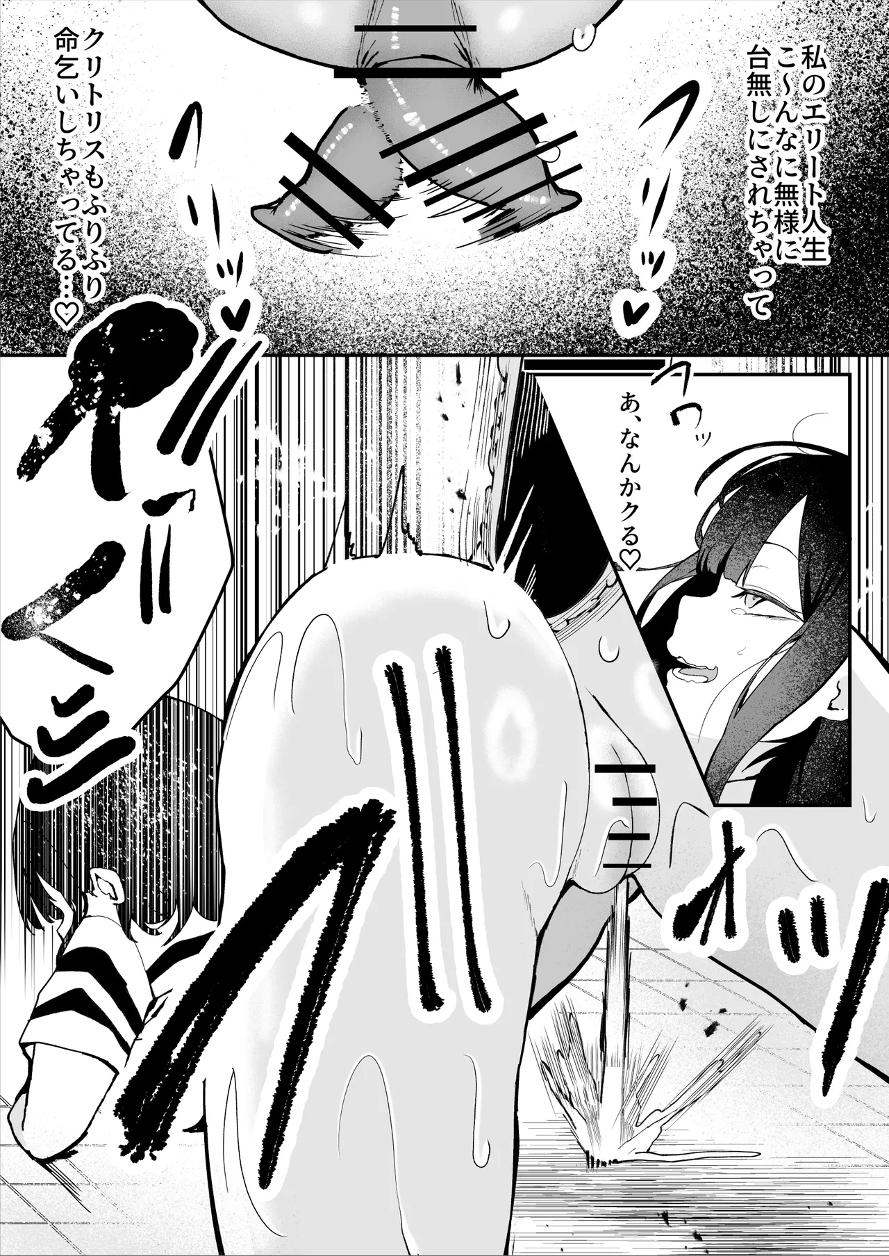 ダウナー系処刑員さんがうっかり自分のおまんこを感覚遮断処刑しちゃう話 - page59