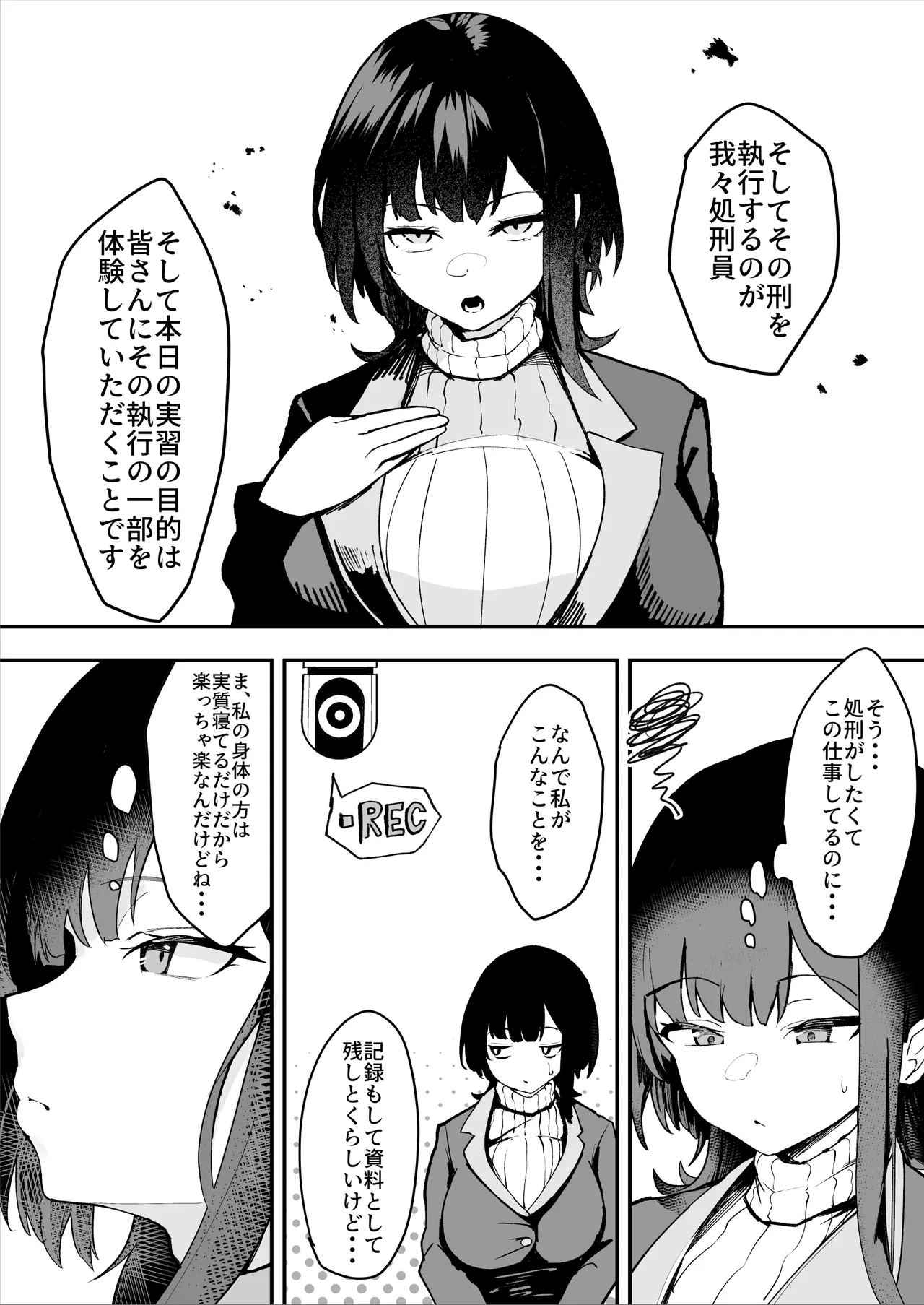 ダウナー系処刑員さんがうっかり自分のおまんこを感覚遮断処刑しちゃう話 - page6