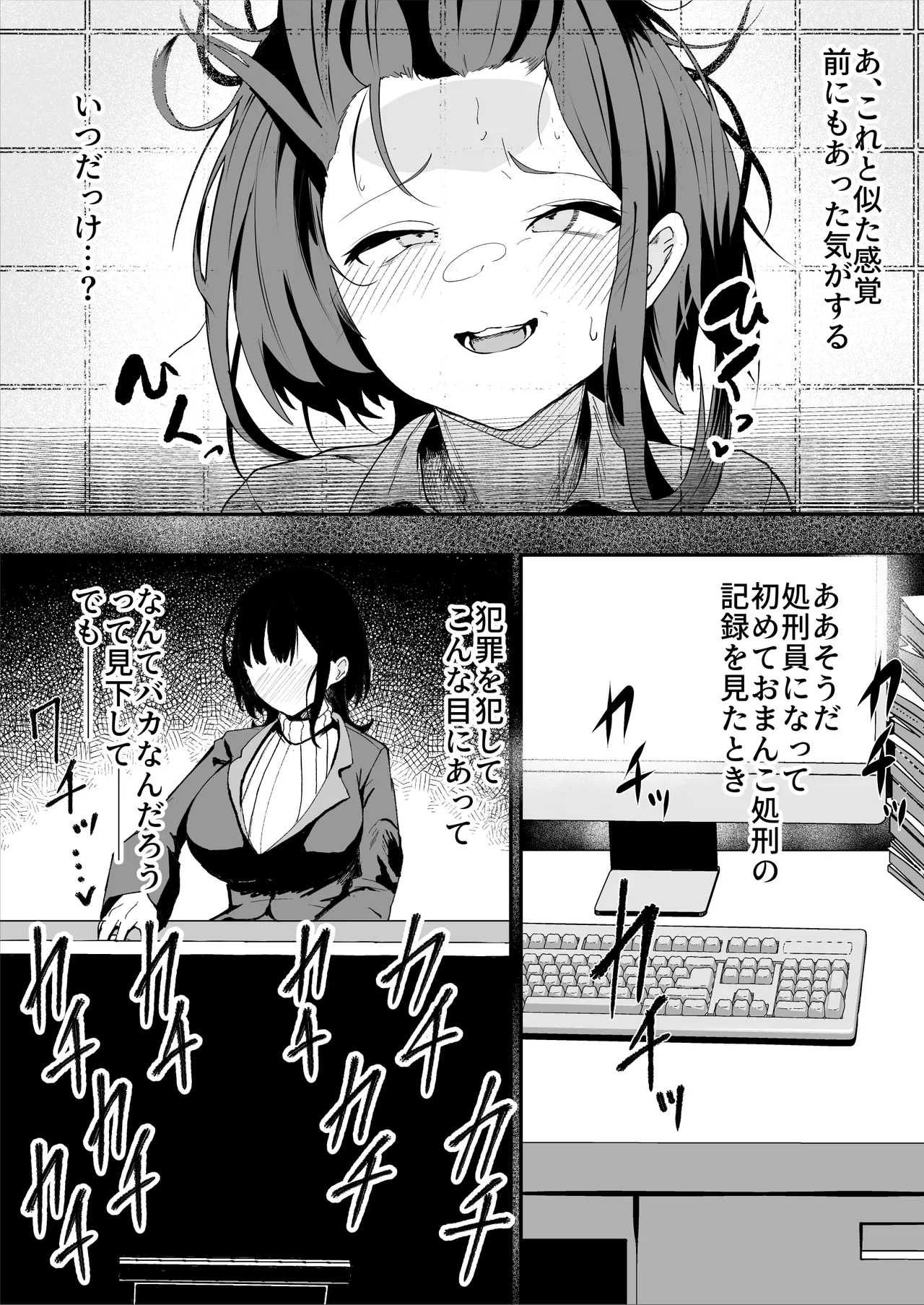 ダウナー系処刑員さんがうっかり自分のおまんこを感覚遮断処刑しちゃう話 - page60