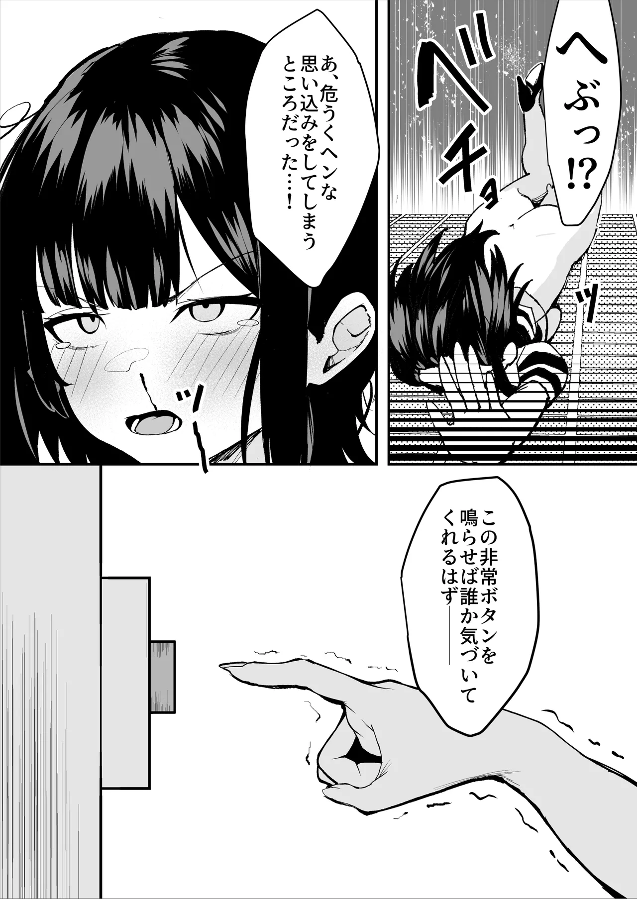 ダウナー系処刑員さんがうっかり自分のおまんこを感覚遮断処刑しちゃう話 - page62
