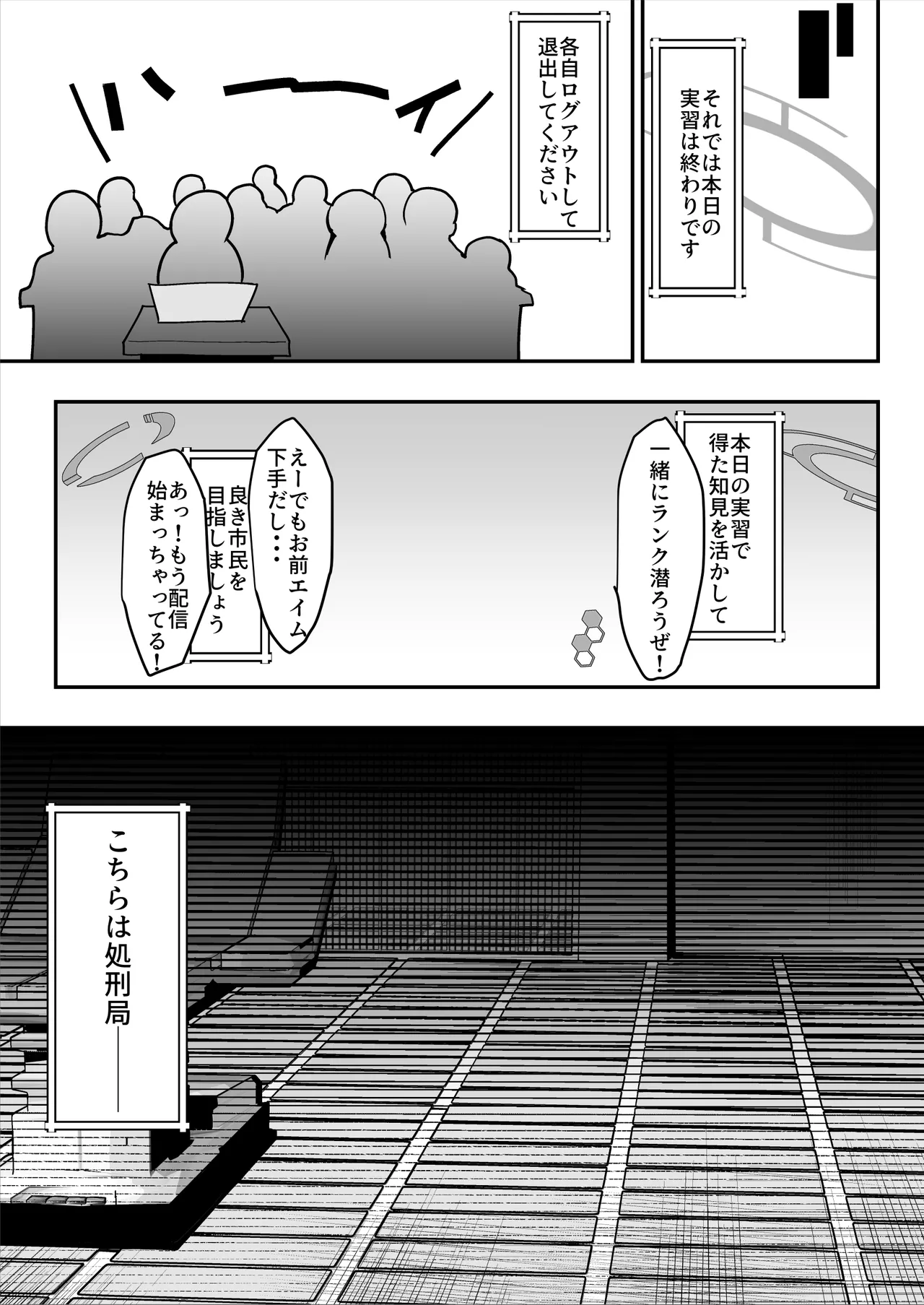 ダウナー系処刑員さんがうっかり自分のおまんこを感覚遮断処刑しちゃう話 - page69