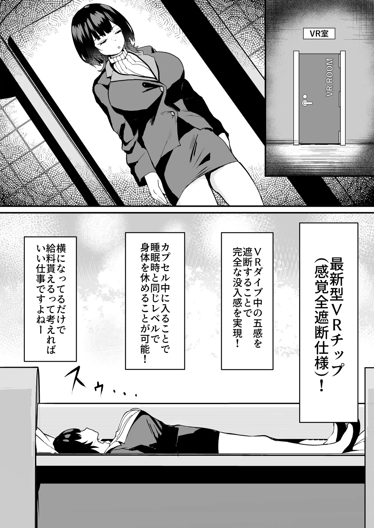 ダウナー系処刑員さんがうっかり自分のおまんこを感覚遮断処刑しちゃう話 - page7