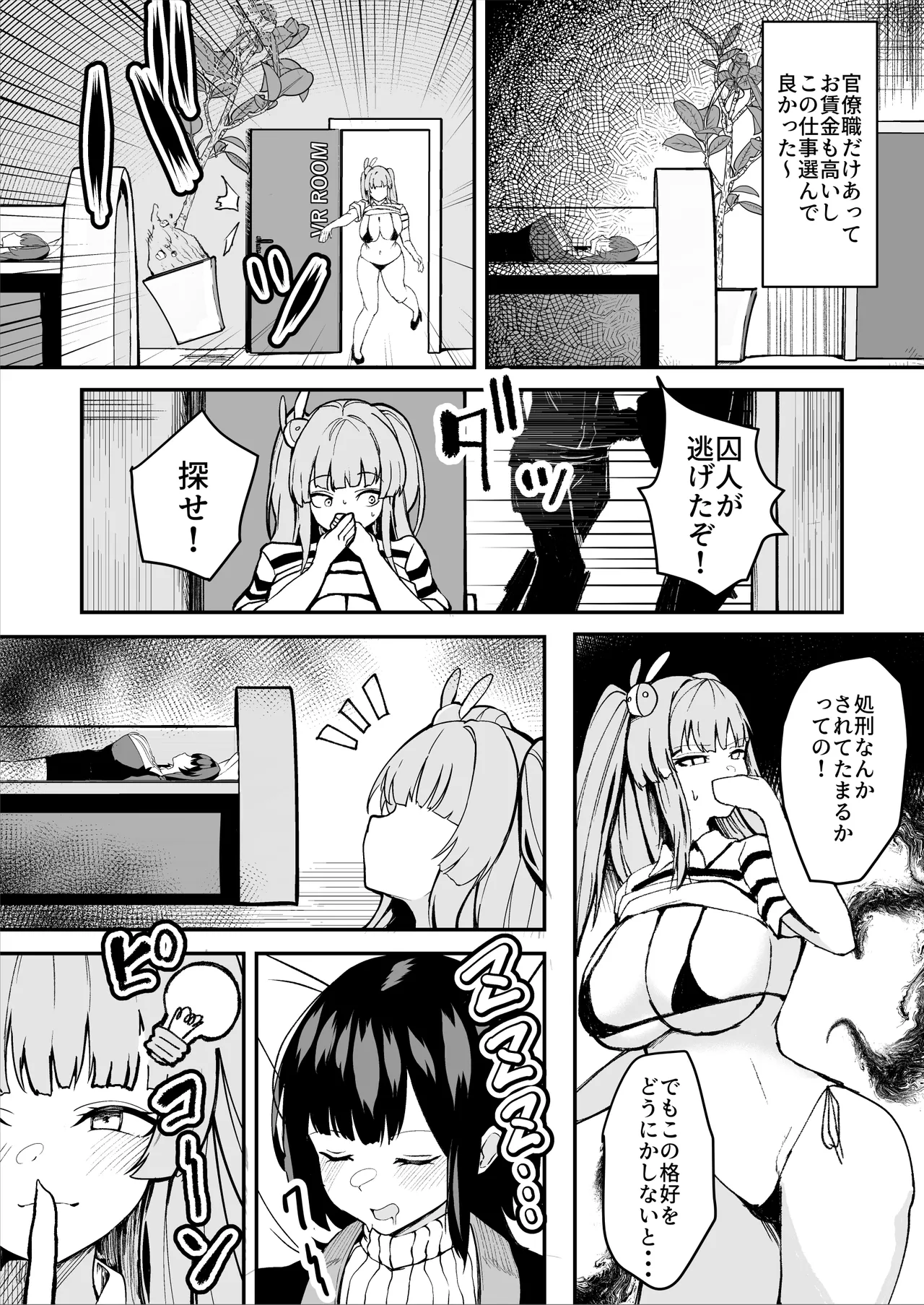 ダウナー系処刑員さんがうっかり自分のおまんこを感覚遮断処刑しちゃう話 - page8