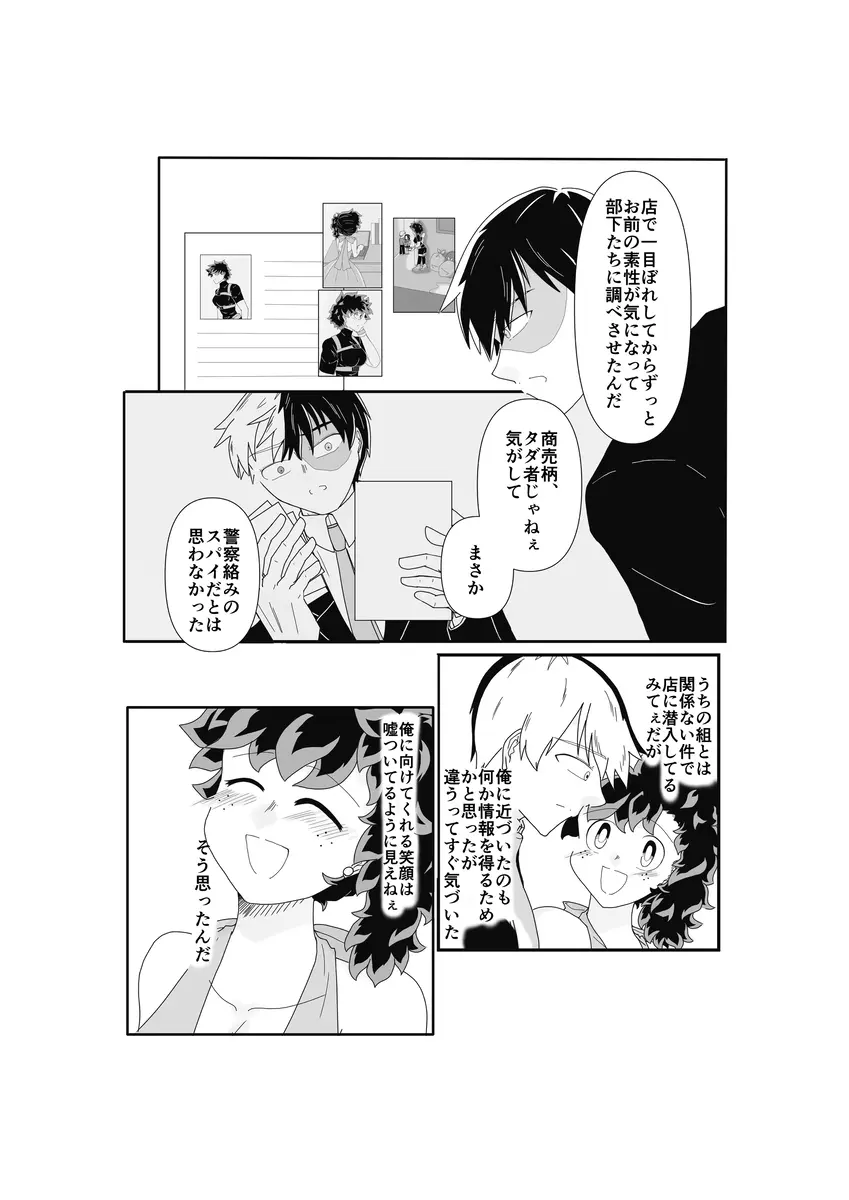 SWEET SPY❤HEARTFUL YAKUZA ](my hero academia) - page10