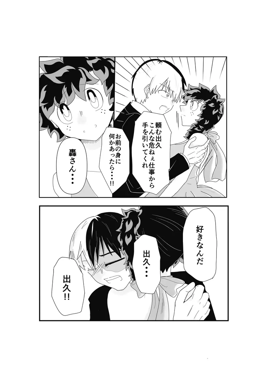 SWEET SPY❤HEARTFUL YAKUZA ](my hero academia) - page11