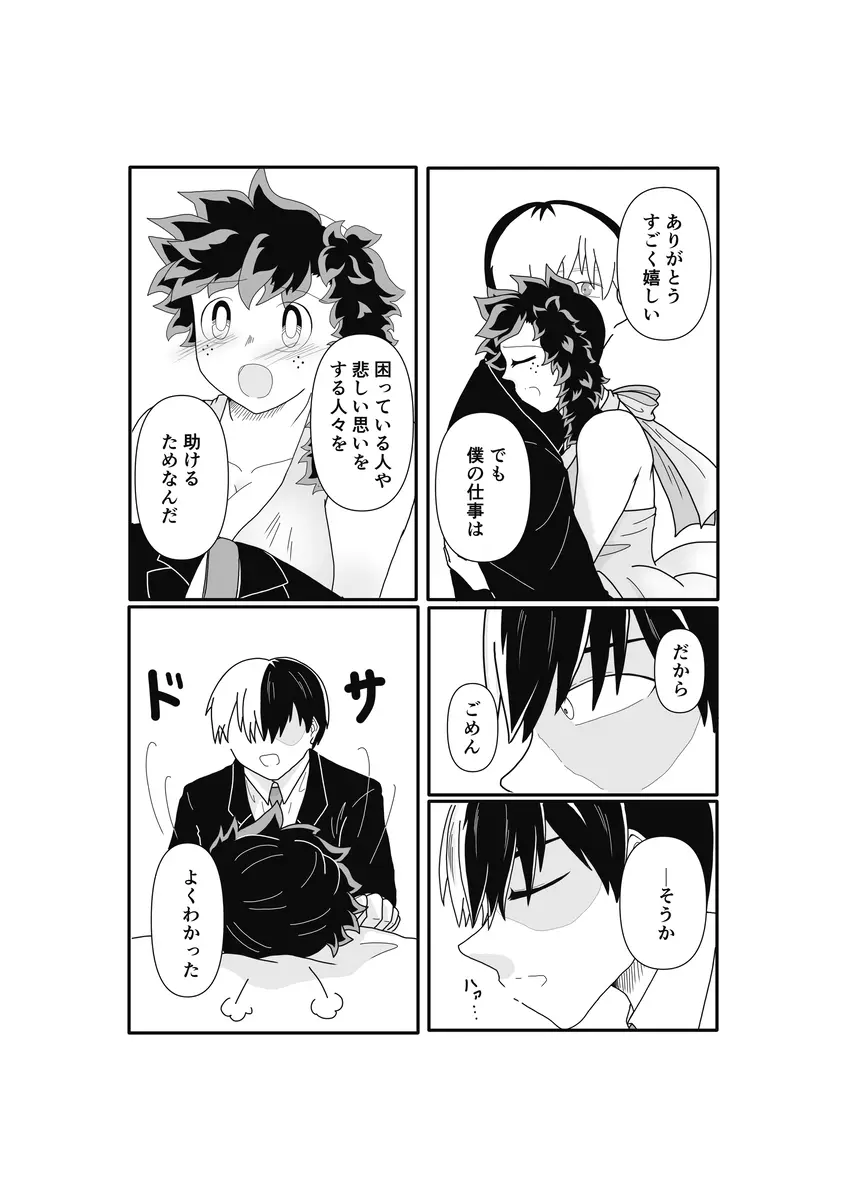 SWEET SPY❤HEARTFUL YAKUZA ](my hero academia) - page12