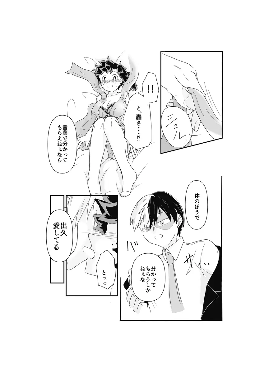 SWEET SPY❤HEARTFUL YAKUZA ](my hero academia) - page13