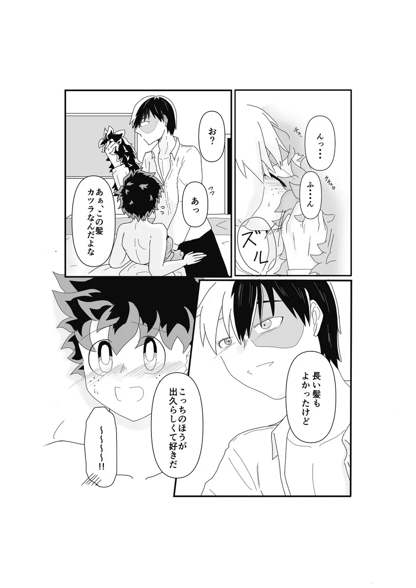 SWEET SPY❤HEARTFUL YAKUZA ](my hero academia) - page14