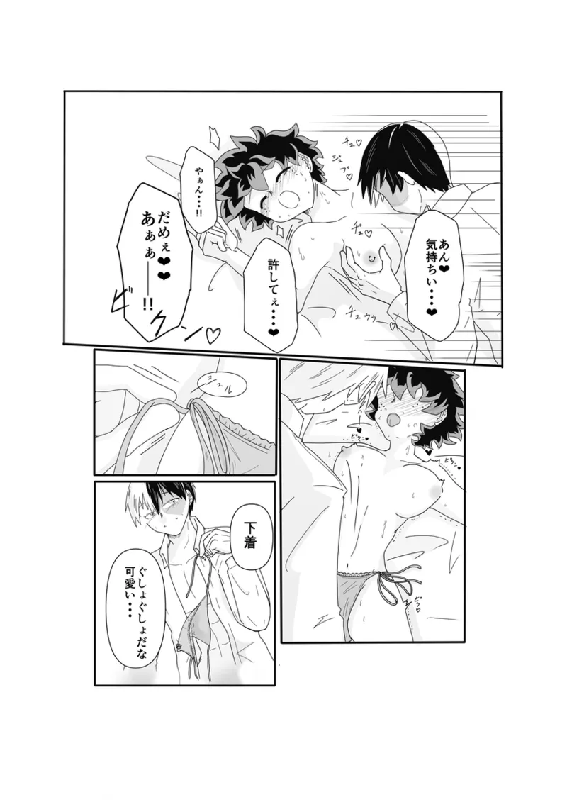 SWEET SPY❤HEARTFUL YAKUZA ](my hero academia) - page17