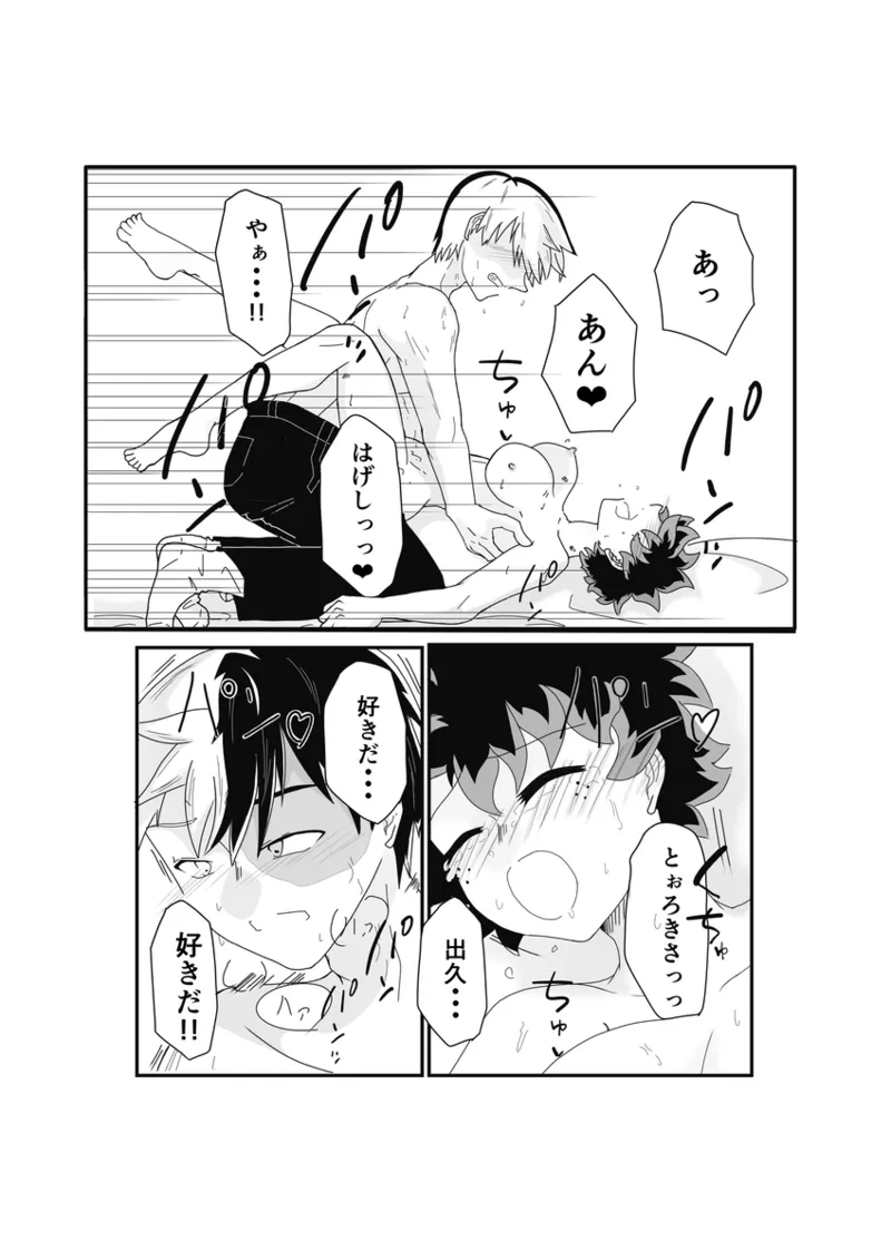 SWEET SPY❤HEARTFUL YAKUZA ](my hero academia) - page21