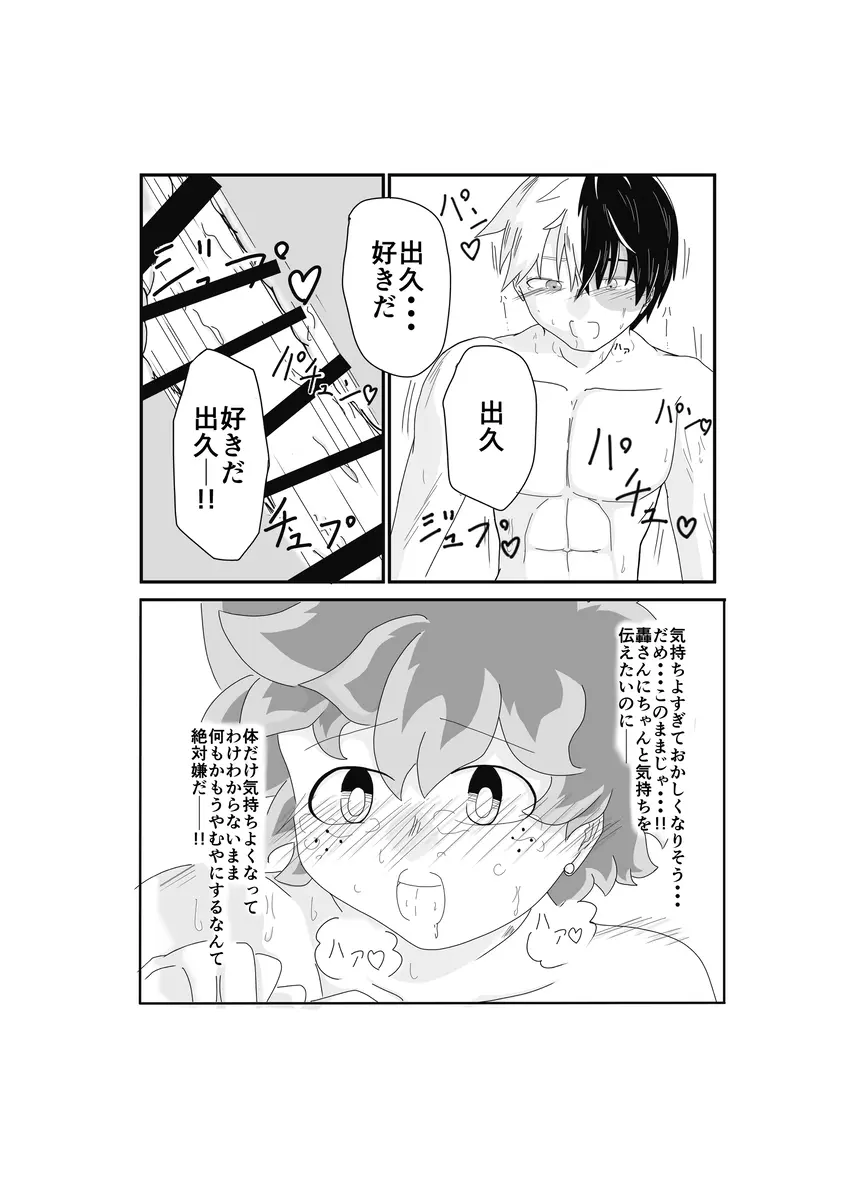 SWEET SPY❤HEARTFUL YAKUZA ](my hero academia) - page23