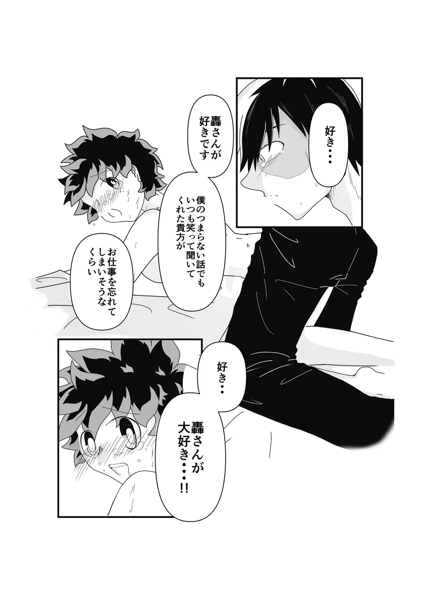 SWEET SPY❤HEARTFUL YAKUZA ](my hero academia) - page24
