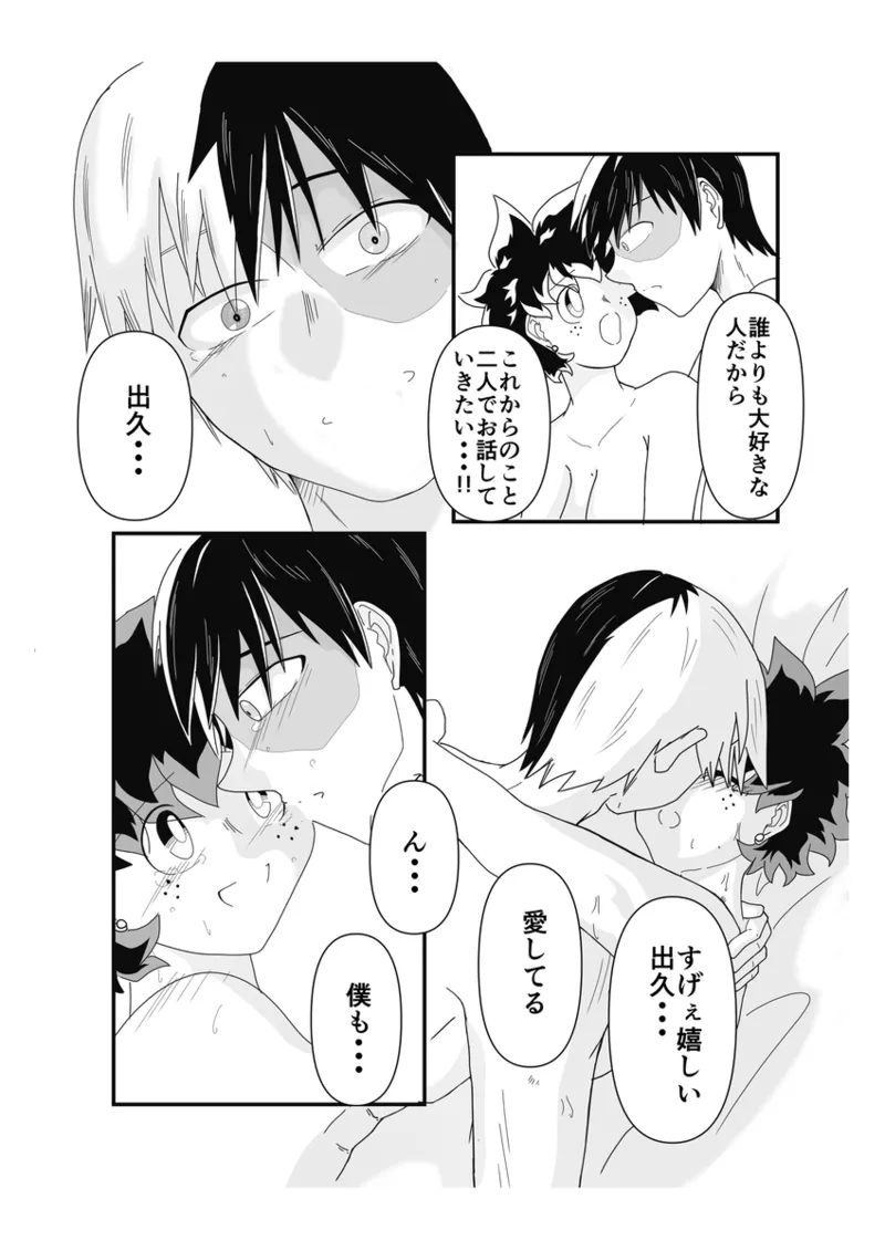 SWEET SPY❤HEARTFUL YAKUZA ](my hero academia) - page25