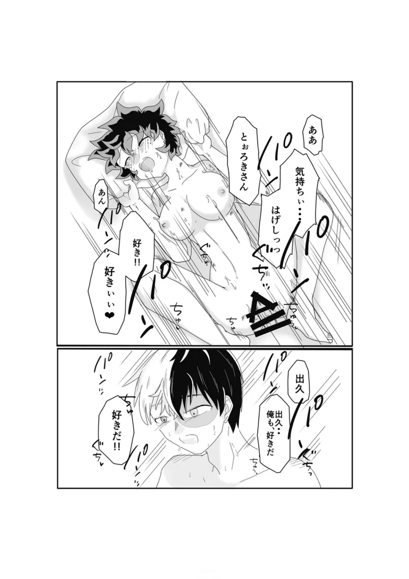 SWEET SPY❤HEARTFUL YAKUZA ](my hero academia) - page26
