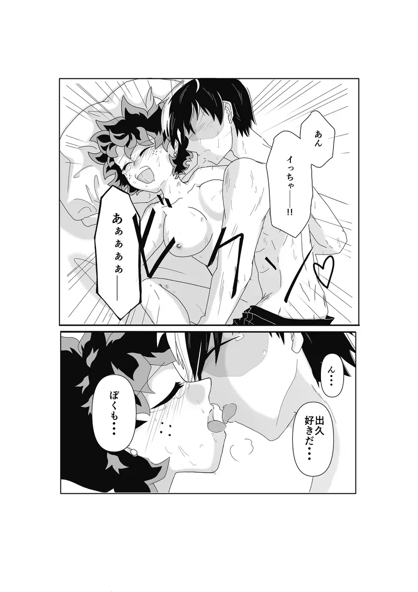 SWEET SPY❤HEARTFUL YAKUZA ](my hero academia) - page27