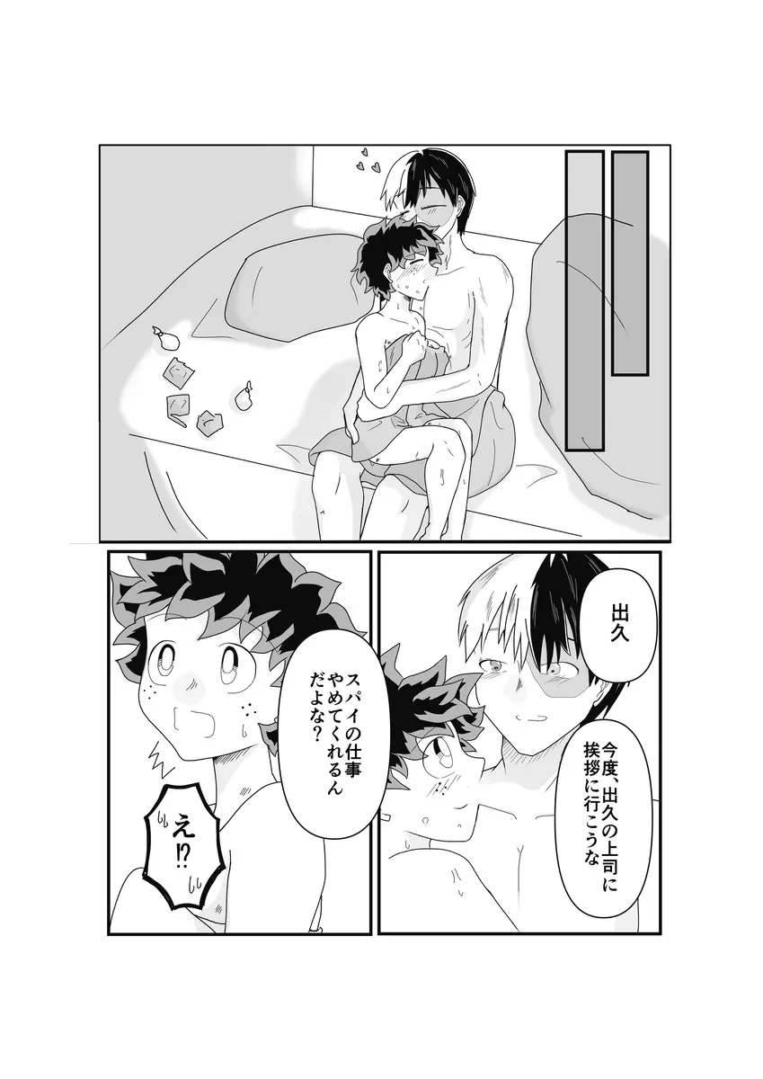 SWEET SPY❤HEARTFUL YAKUZA ](my hero academia) - page28
