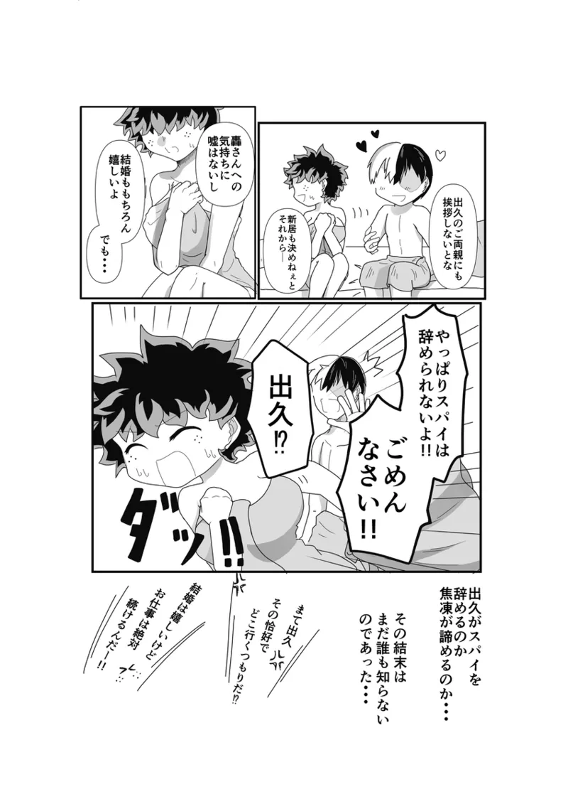 SWEET SPY❤HEARTFUL YAKUZA ](my hero academia) - page29