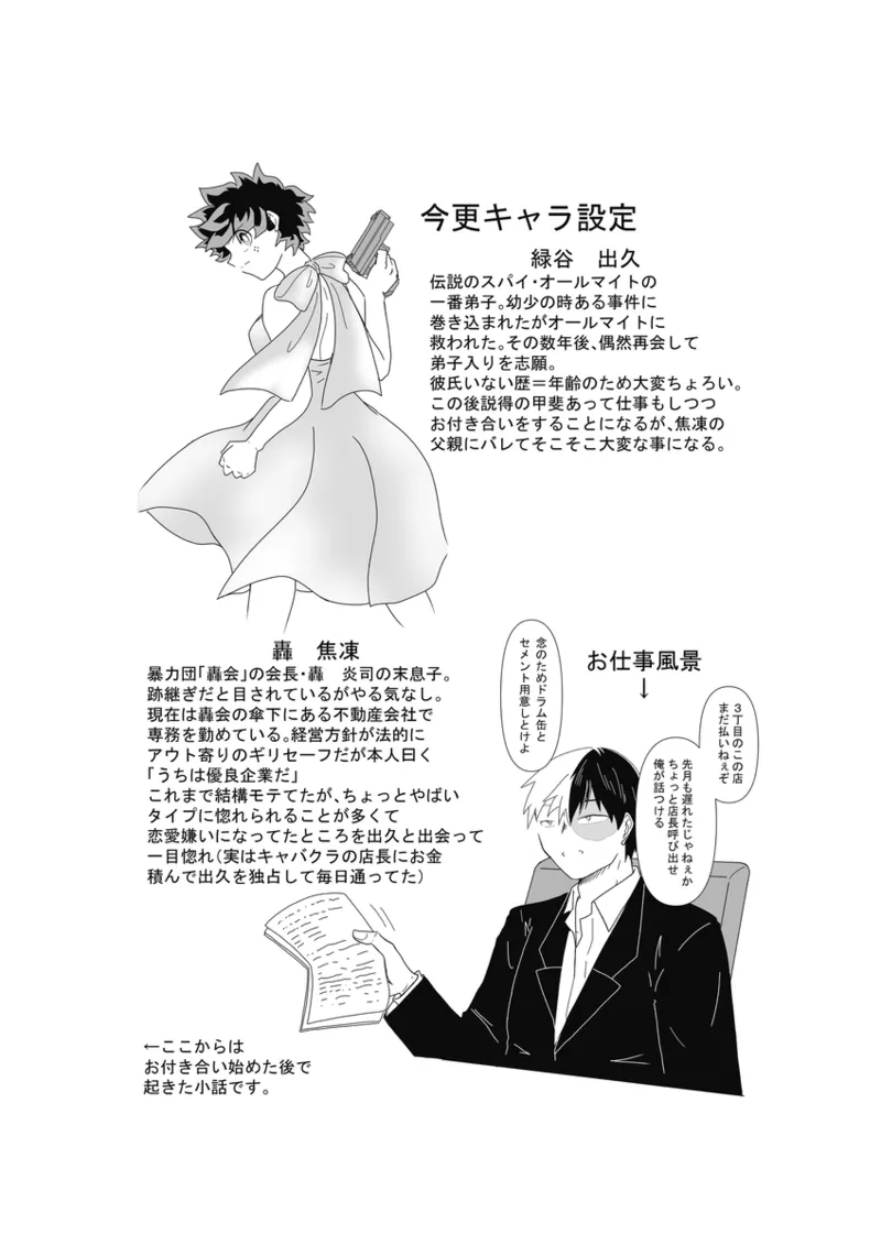 SWEET SPY❤HEARTFUL YAKUZA ](my hero academia) - page30