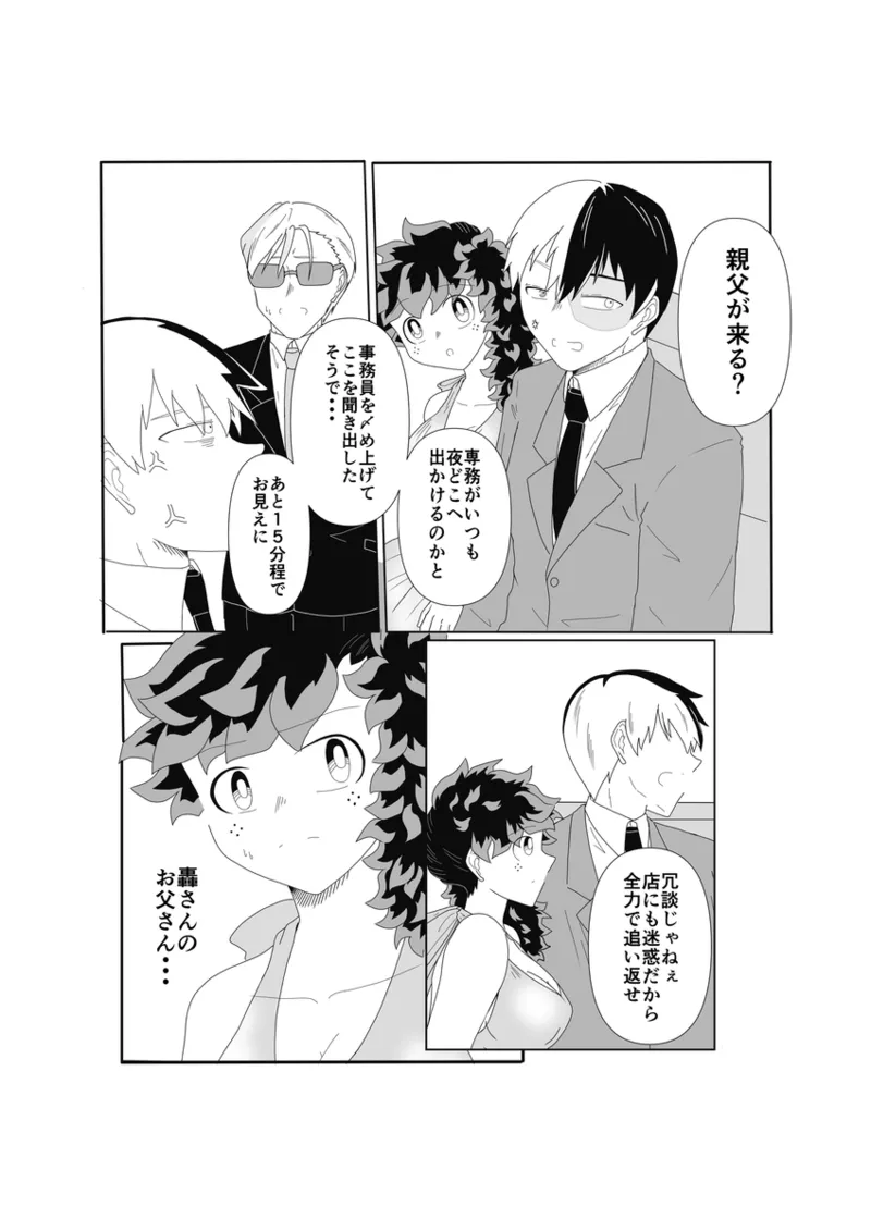 SWEET SPY❤HEARTFUL YAKUZA ](my hero academia) - page31
