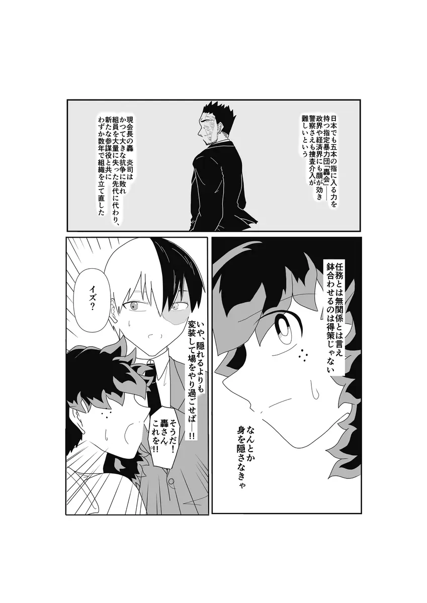 SWEET SPY❤HEARTFUL YAKUZA ](my hero academia) - page32