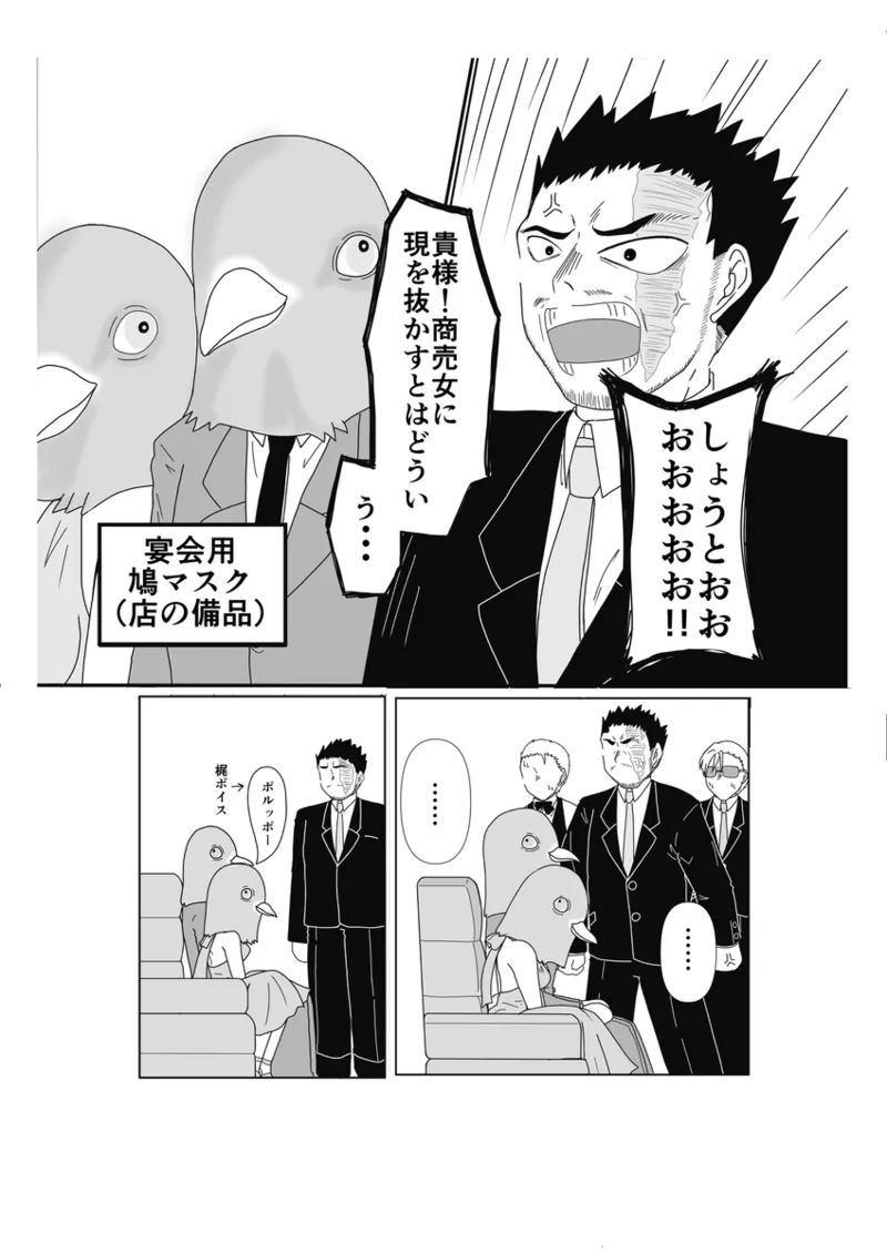 SWEET SPY❤HEARTFUL YAKUZA ](my hero academia) - page33