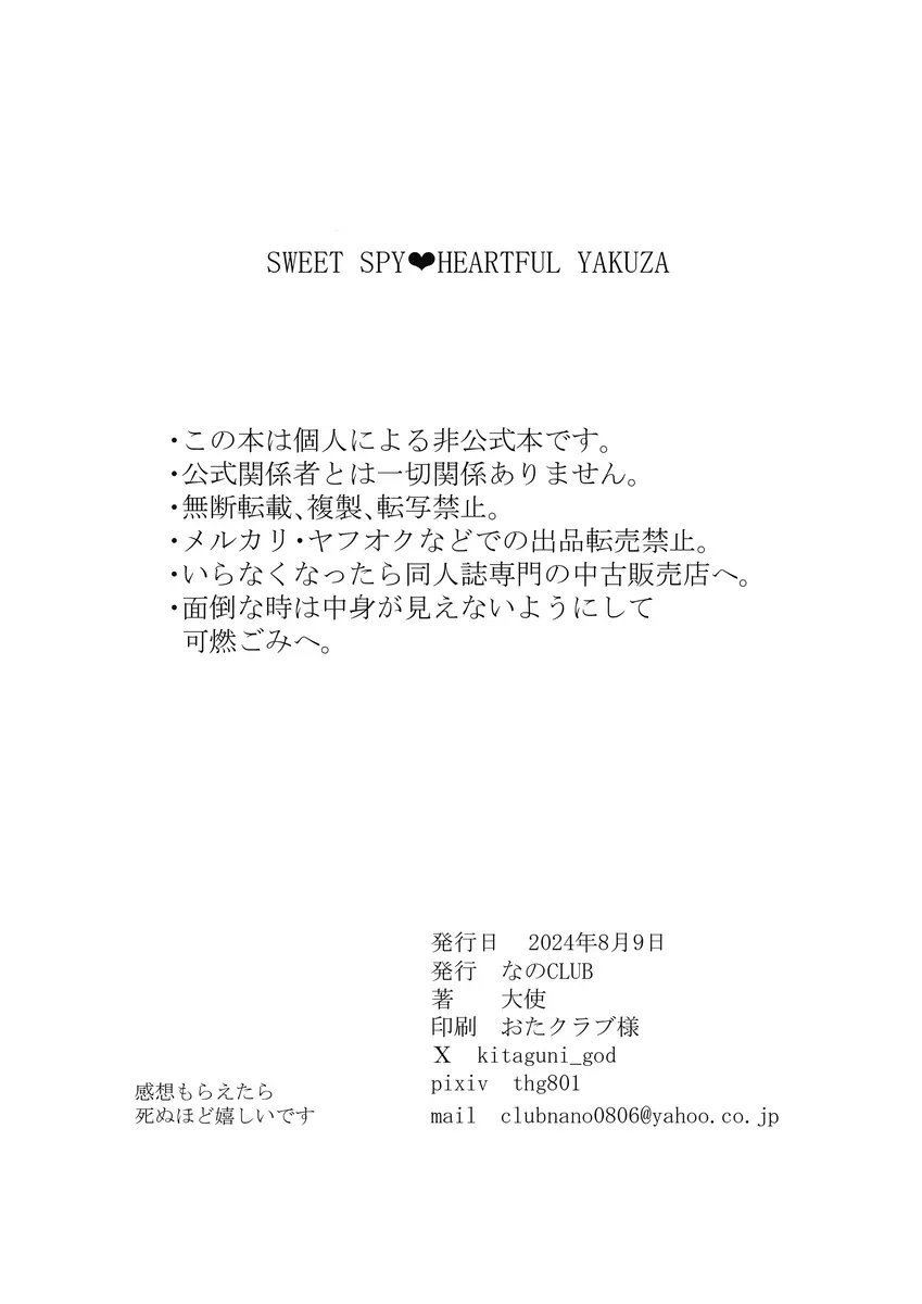 SWEET SPY❤HEARTFUL YAKUZA ](my hero academia) - page36