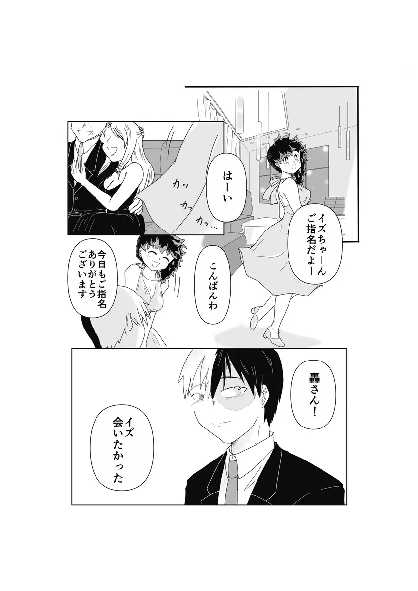 SWEET SPY❤HEARTFUL YAKUZA ](my hero academia) - page4