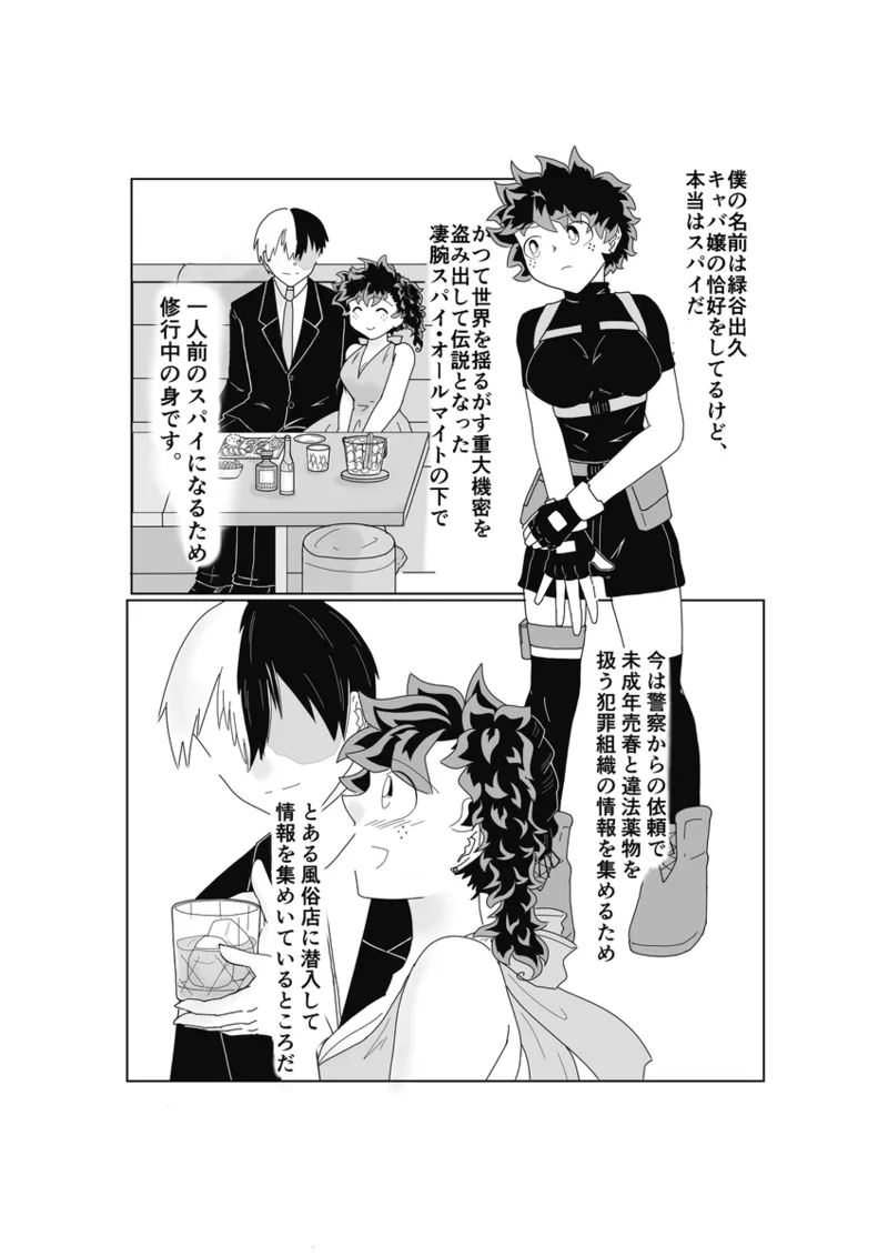SWEET SPY❤HEARTFUL YAKUZA ](my hero academia) - page5