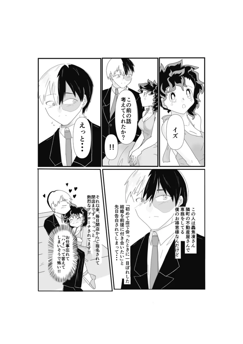 SWEET SPY❤HEARTFUL YAKUZA ](my hero academia) - page6