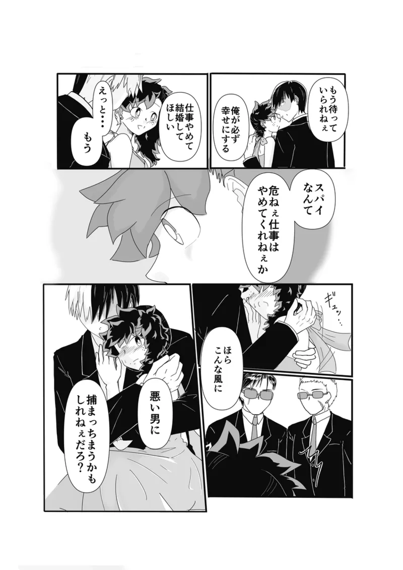 SWEET SPY❤HEARTFUL YAKUZA ](my hero academia) - page7