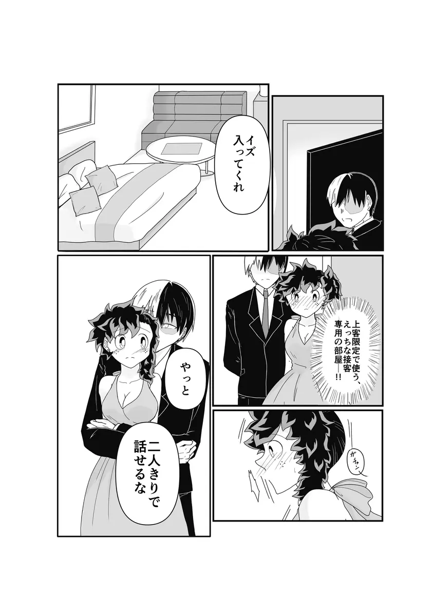 SWEET SPY❤HEARTFUL YAKUZA ](my hero academia) - page8