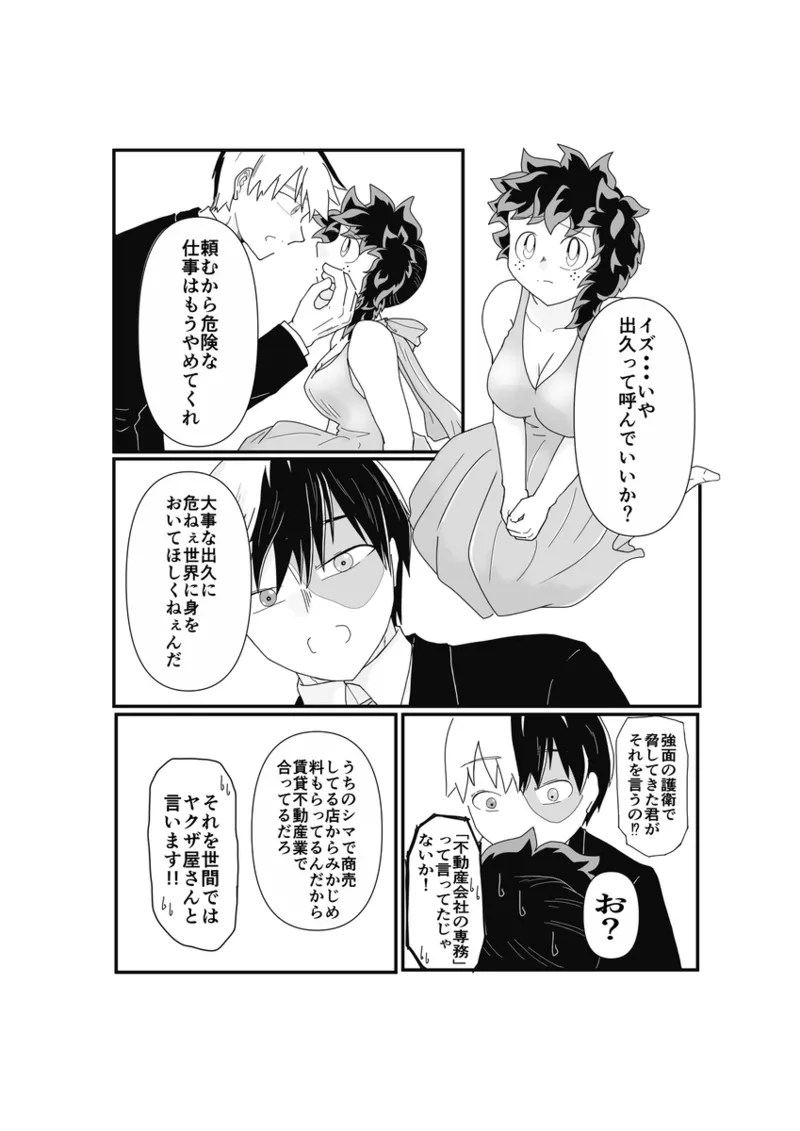 SWEET SPY❤HEARTFUL YAKUZA ](my hero academia) - page9