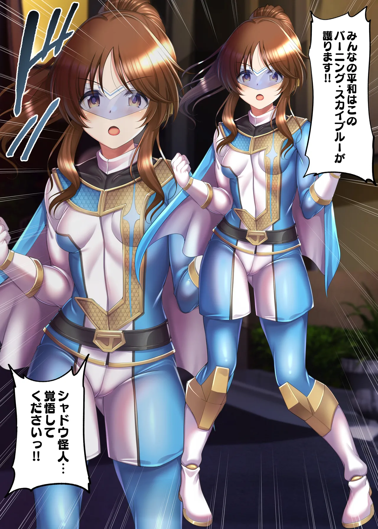 バーニング・バスターズに加入した藍子が敗北してしまう絵 - page2