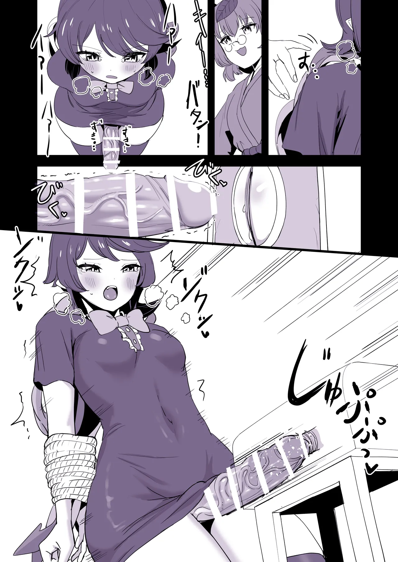 童貞卒業するぬえちゃん - page13