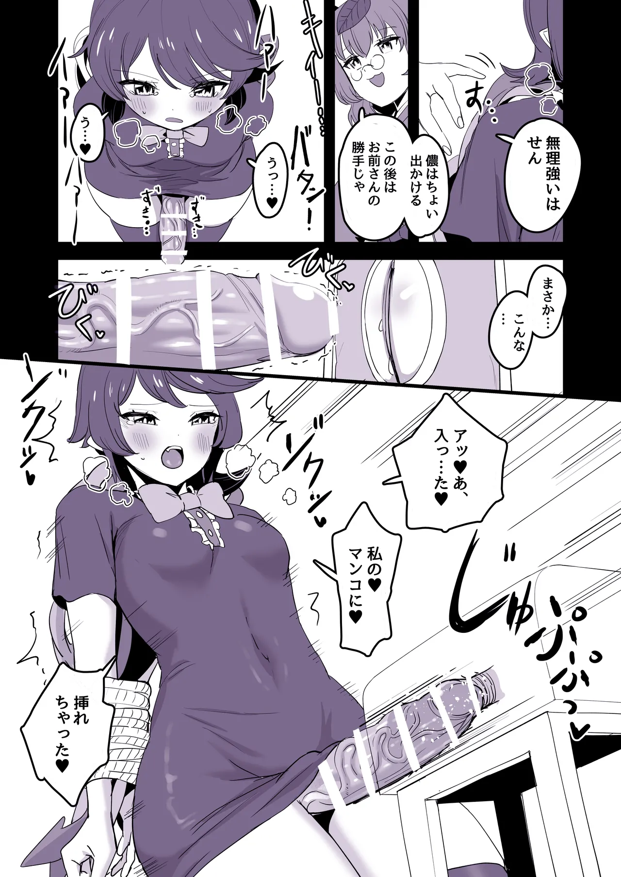童貞卒業するぬえちゃん - page5