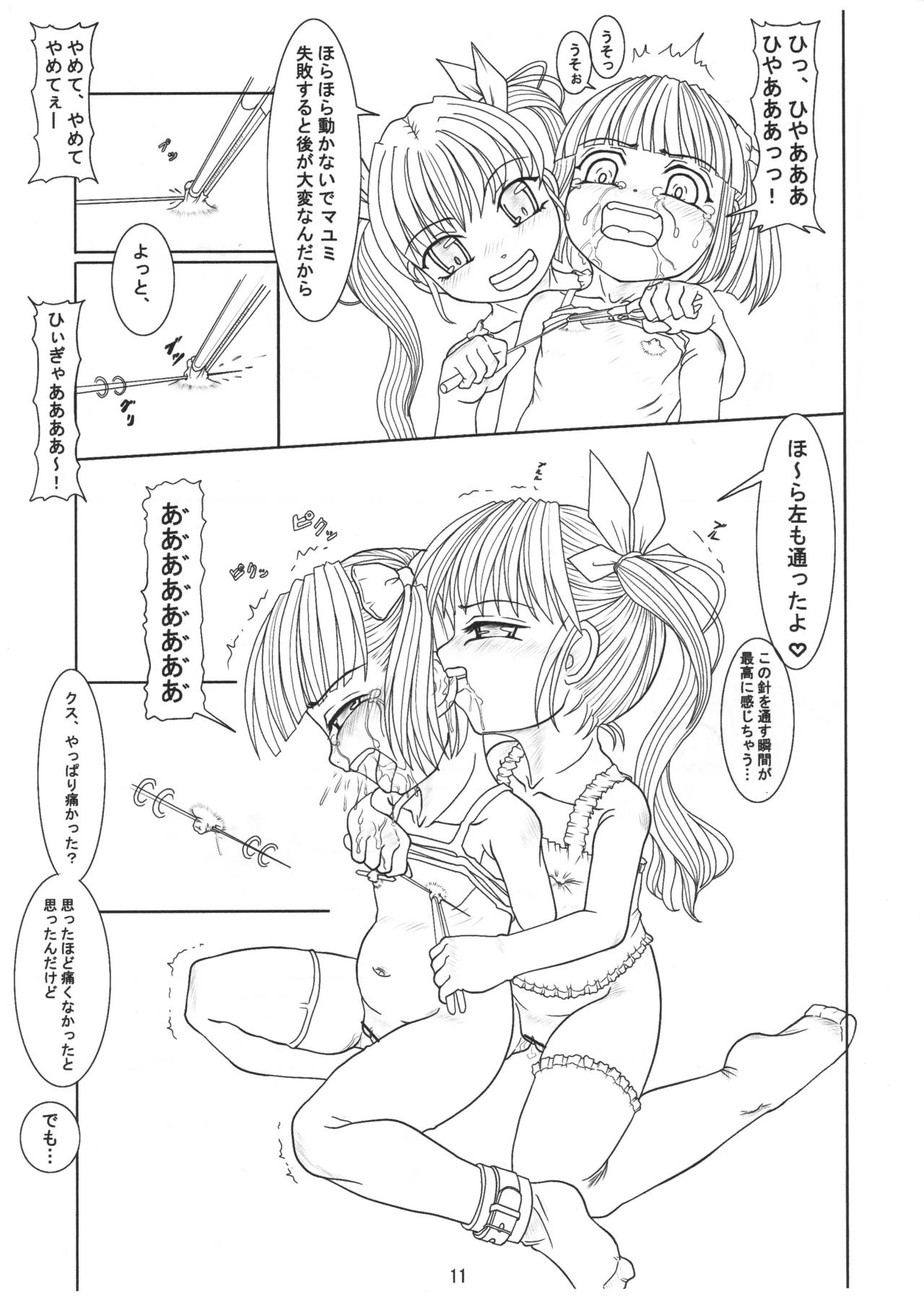 ごしゅじんさまのきもち ぺっとのきもち - page10