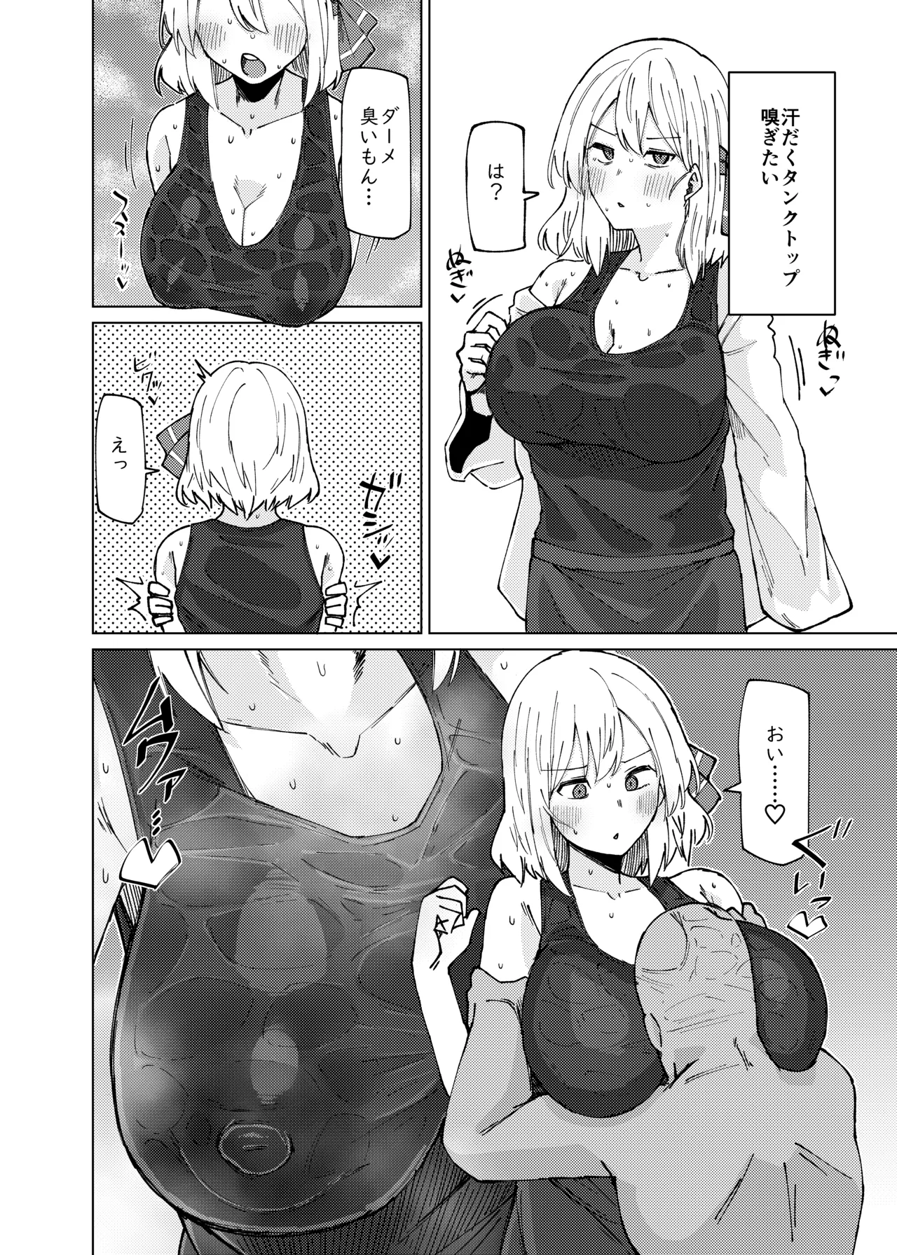 ルーミアおねえさんとシたいこと - page12