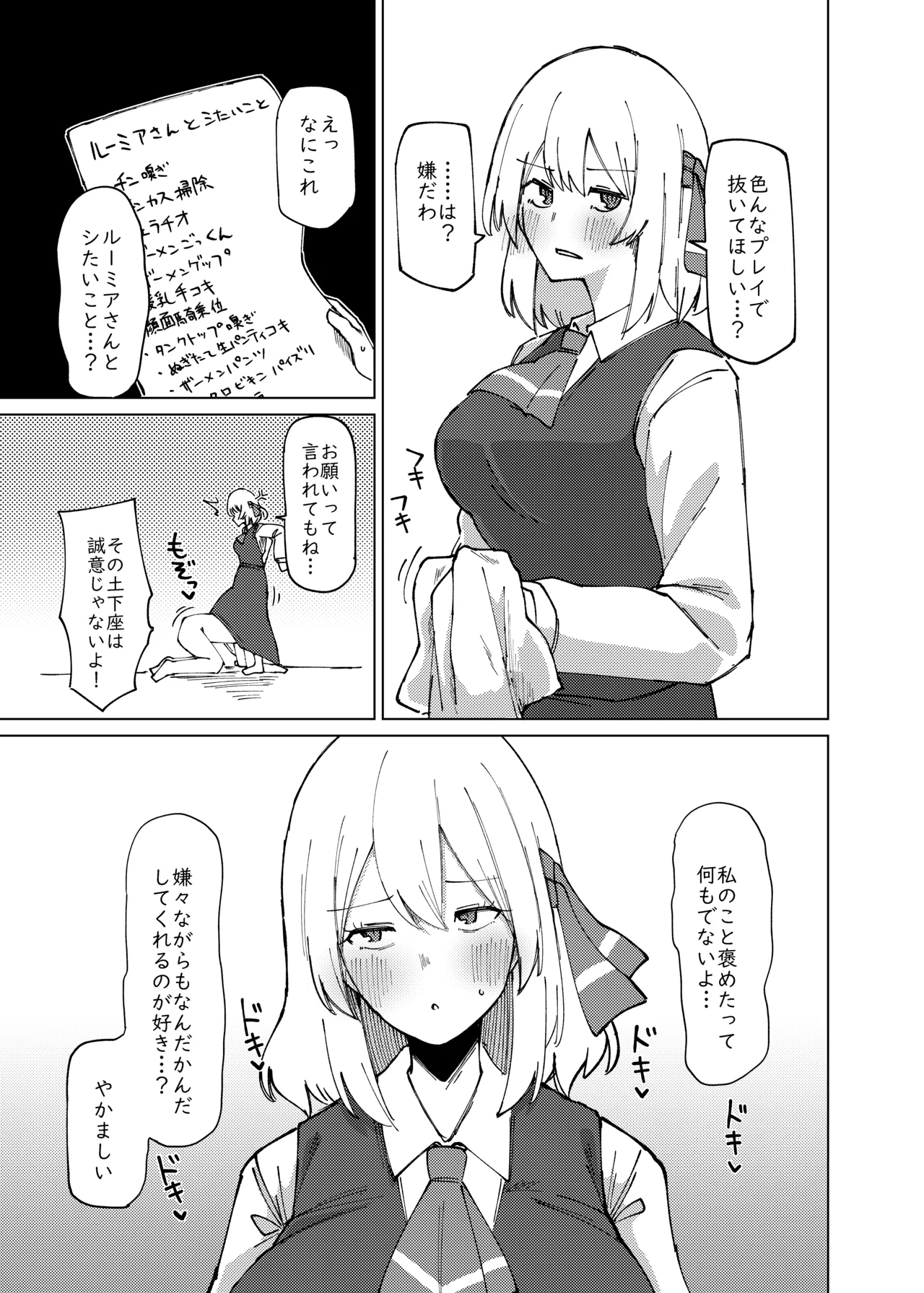ルーミアおねえさんとシたいこと - page3