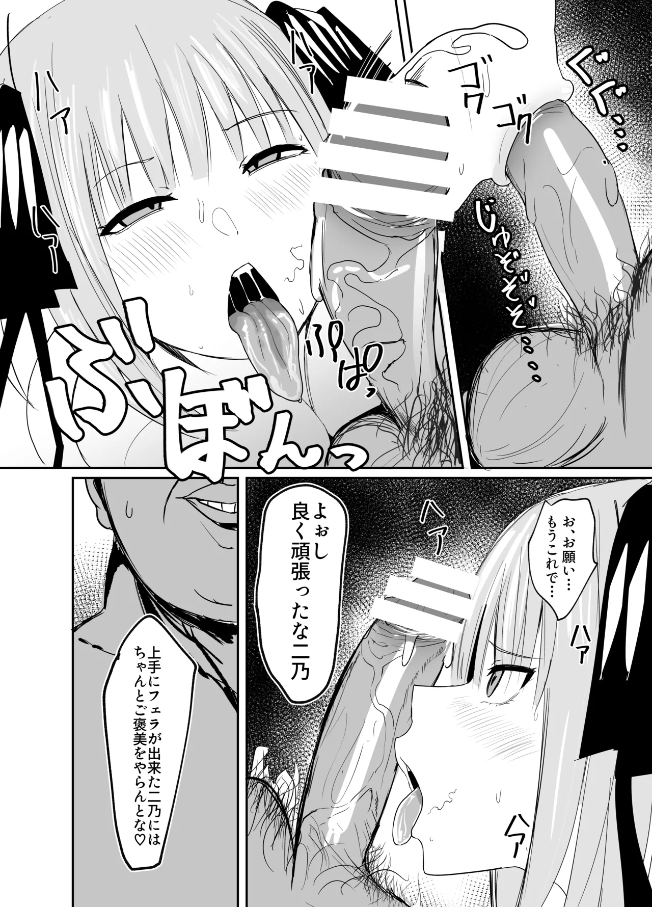ニノラレ〜パパ活で出会った男は学校の教師〜 - page10