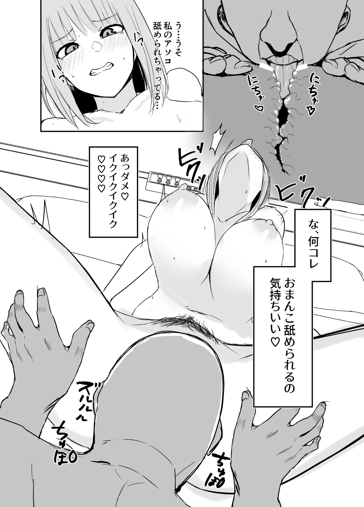 ニノラレ〜パパ活で出会った男は学校の教師〜 - page12