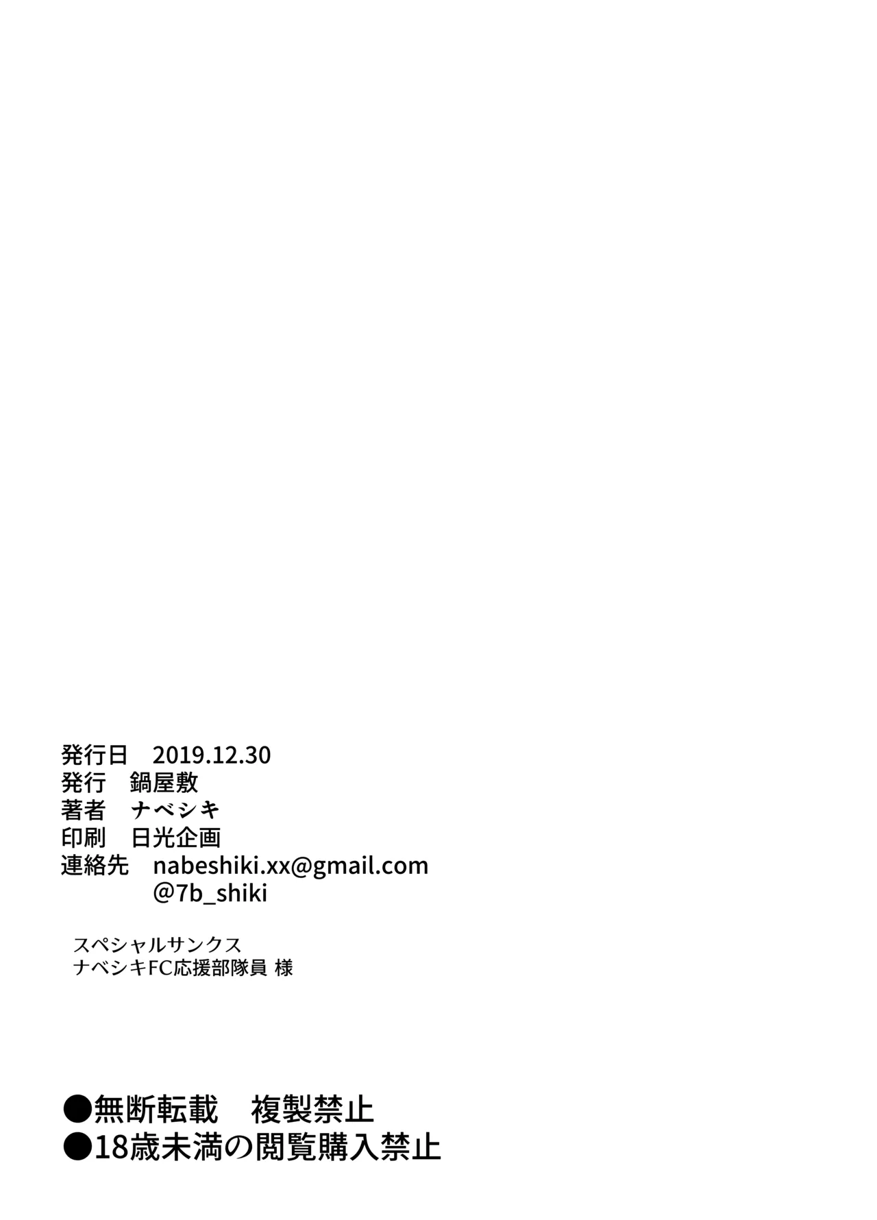 ニノラレ〜パパ活で出会った男は学校の教師〜 - page21