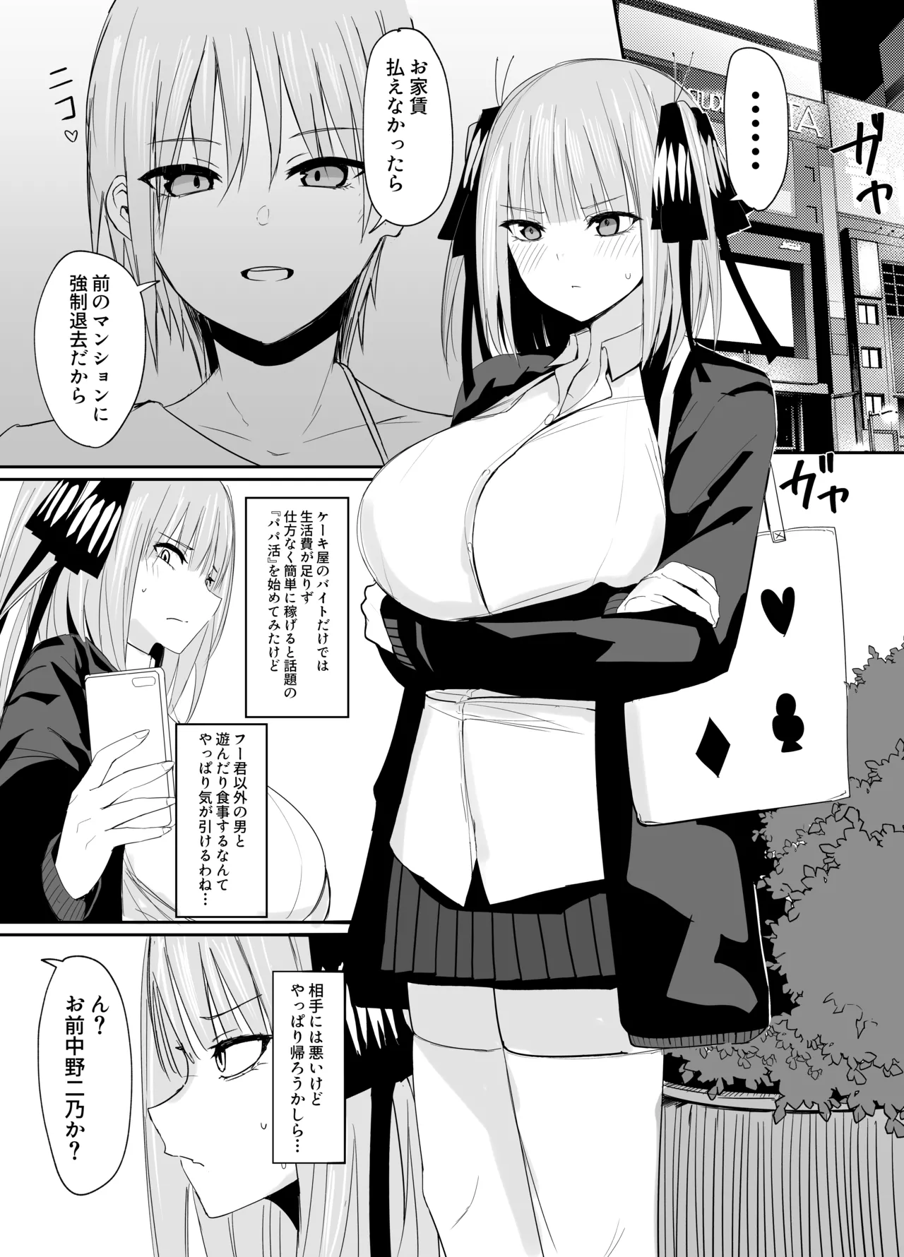 ニノラレ〜パパ活で出会った男は学校の教師〜 - page3