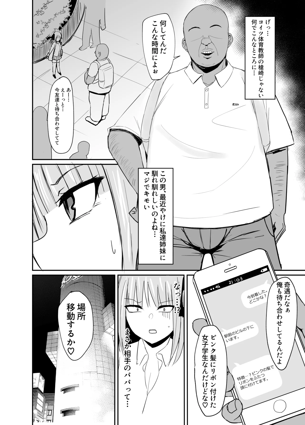 ニノラレ〜パパ活で出会った男は学校の教師〜 - page4