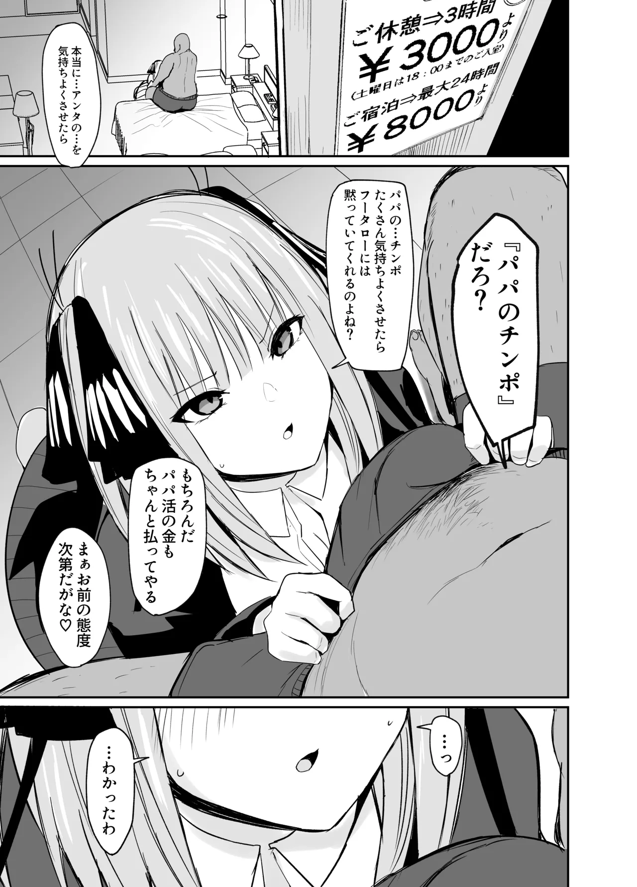 ニノラレ〜パパ活で出会った男は学校の教師〜 - page5